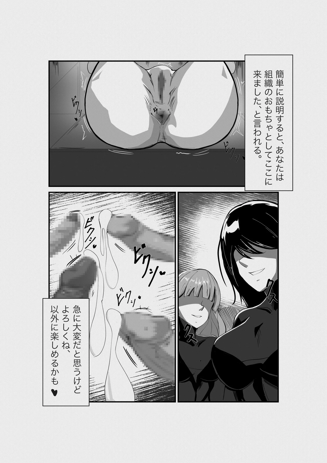 ふたなり悪魔の堕落遊戯 - page7