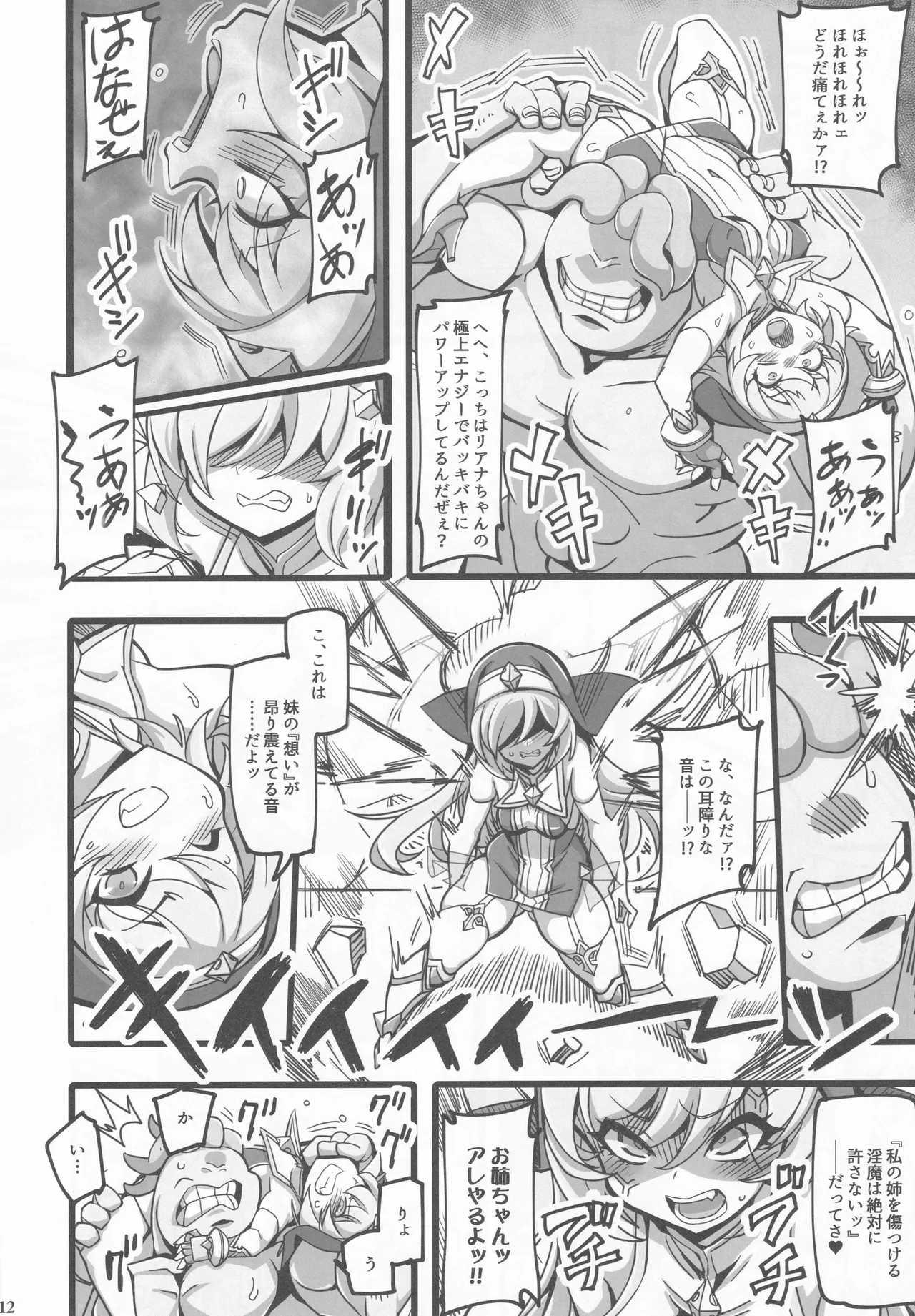 聖裁の乙女アストレイア 4 ～強化淫魔の大群に完全敗北するメスガキ双子聖乙女～ - page11