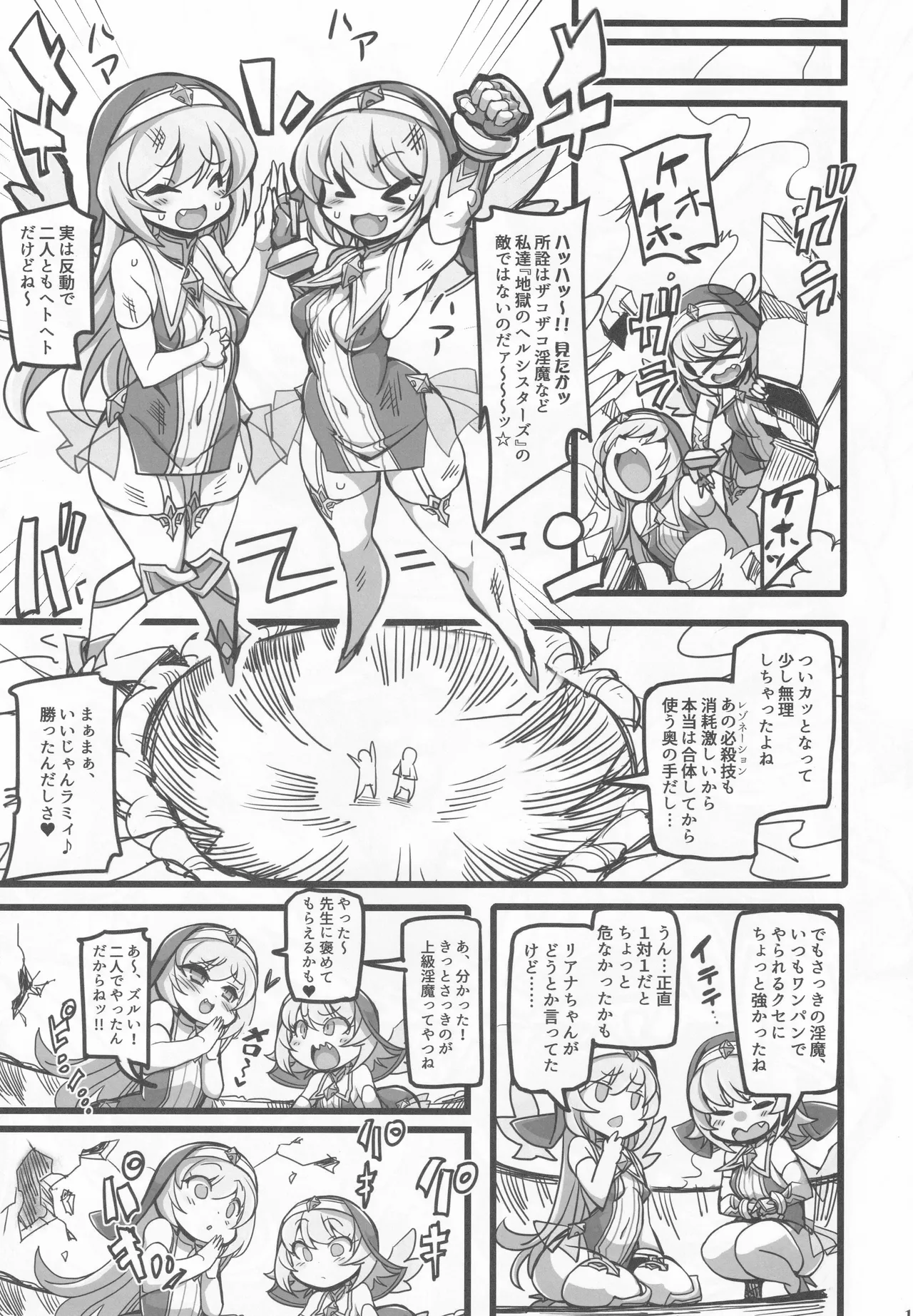 聖裁の乙女アストレイア 4 ～強化淫魔の大群に完全敗北するメスガキ双子聖乙女～ - page14