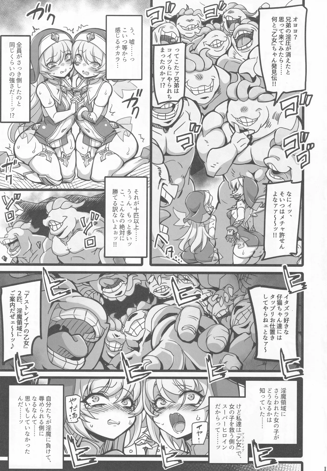 聖裁の乙女アストレイア 4 ～強化淫魔の大群に完全敗北するメスガキ双子聖乙女～ - page16