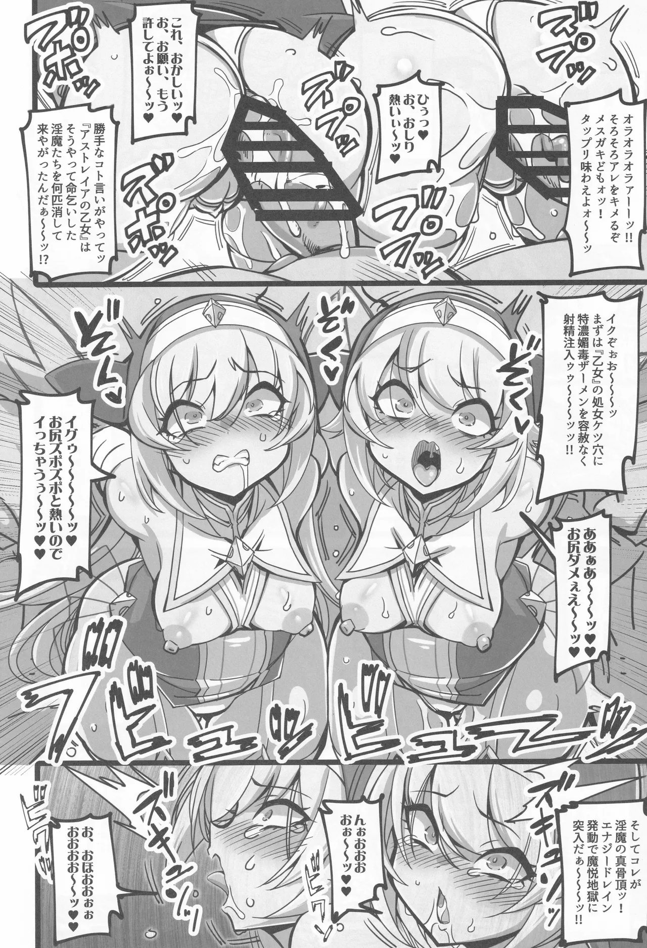 聖裁の乙女アストレイア 4 ～強化淫魔の大群に完全敗北するメスガキ双子聖乙女～ - page17