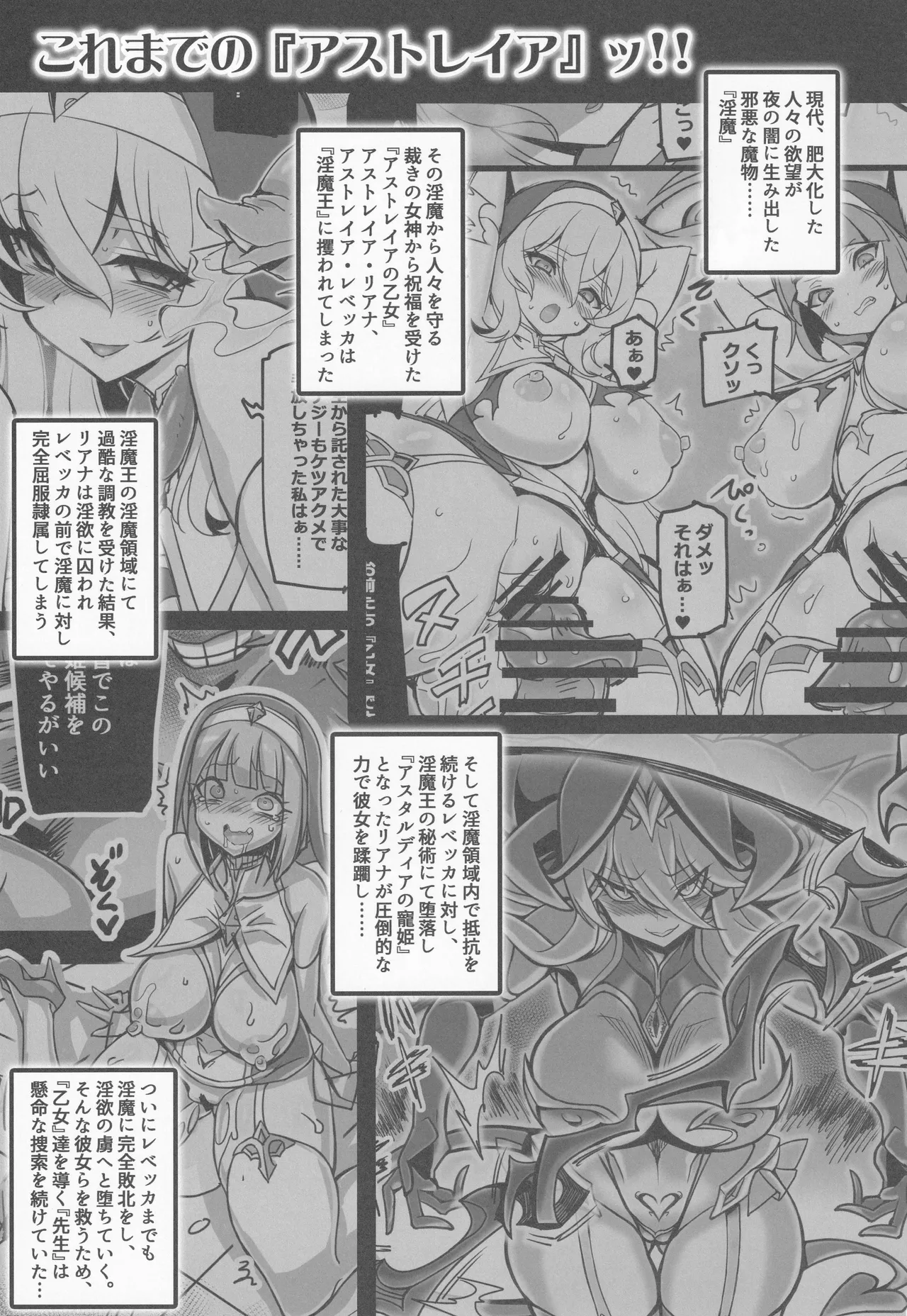 聖裁の乙女アストレイア 4 ～強化淫魔の大群に完全敗北するメスガキ双子聖乙女～ - page2