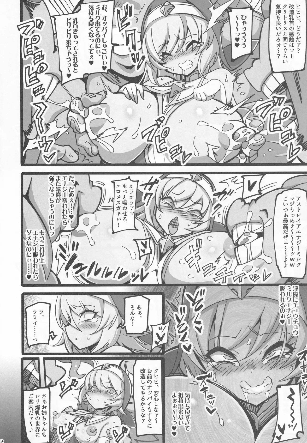 聖裁の乙女アストレイア 4 ～強化淫魔の大群に完全敗北するメスガキ双子聖乙女～ - page21