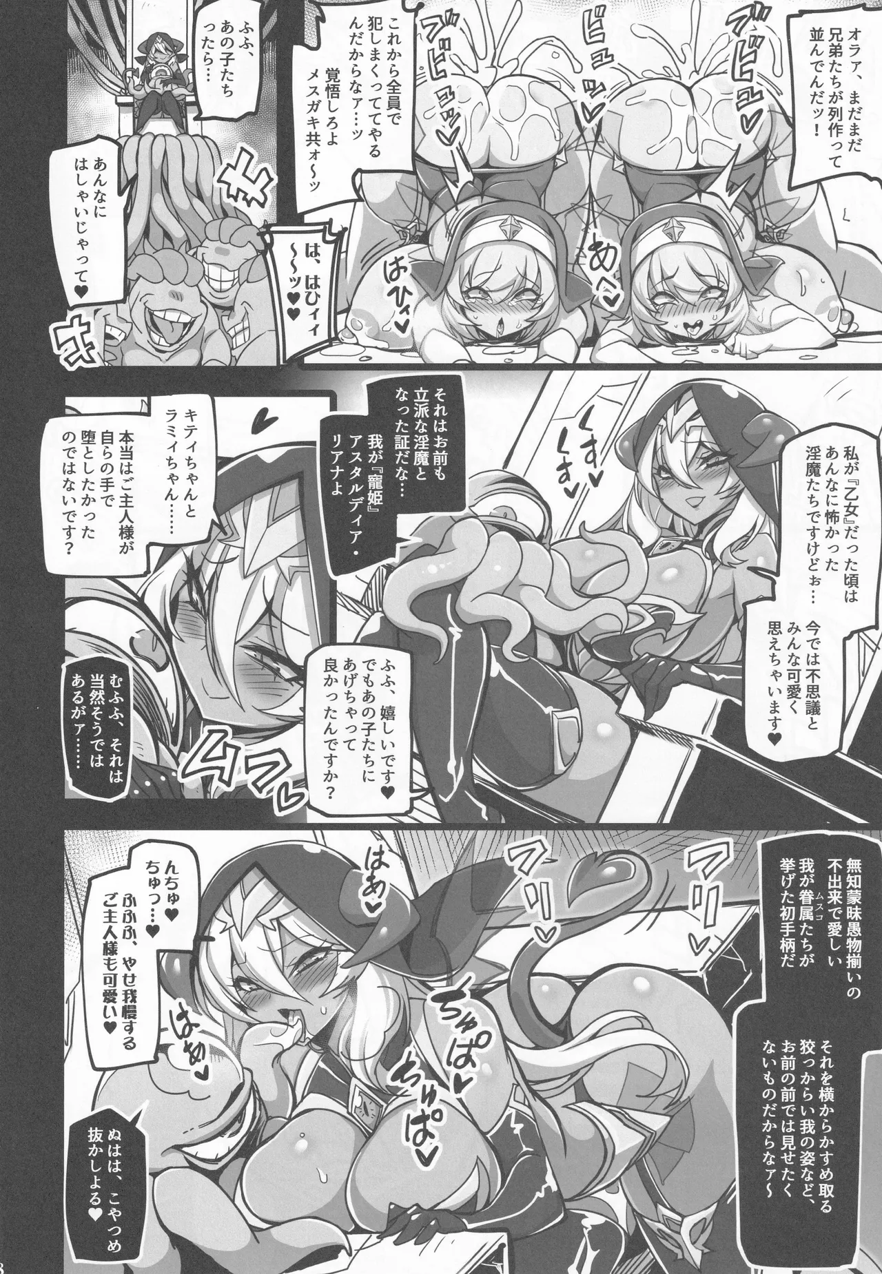 聖裁の乙女アストレイア 4 ～強化淫魔の大群に完全敗北するメスガキ双子聖乙女～ - page27