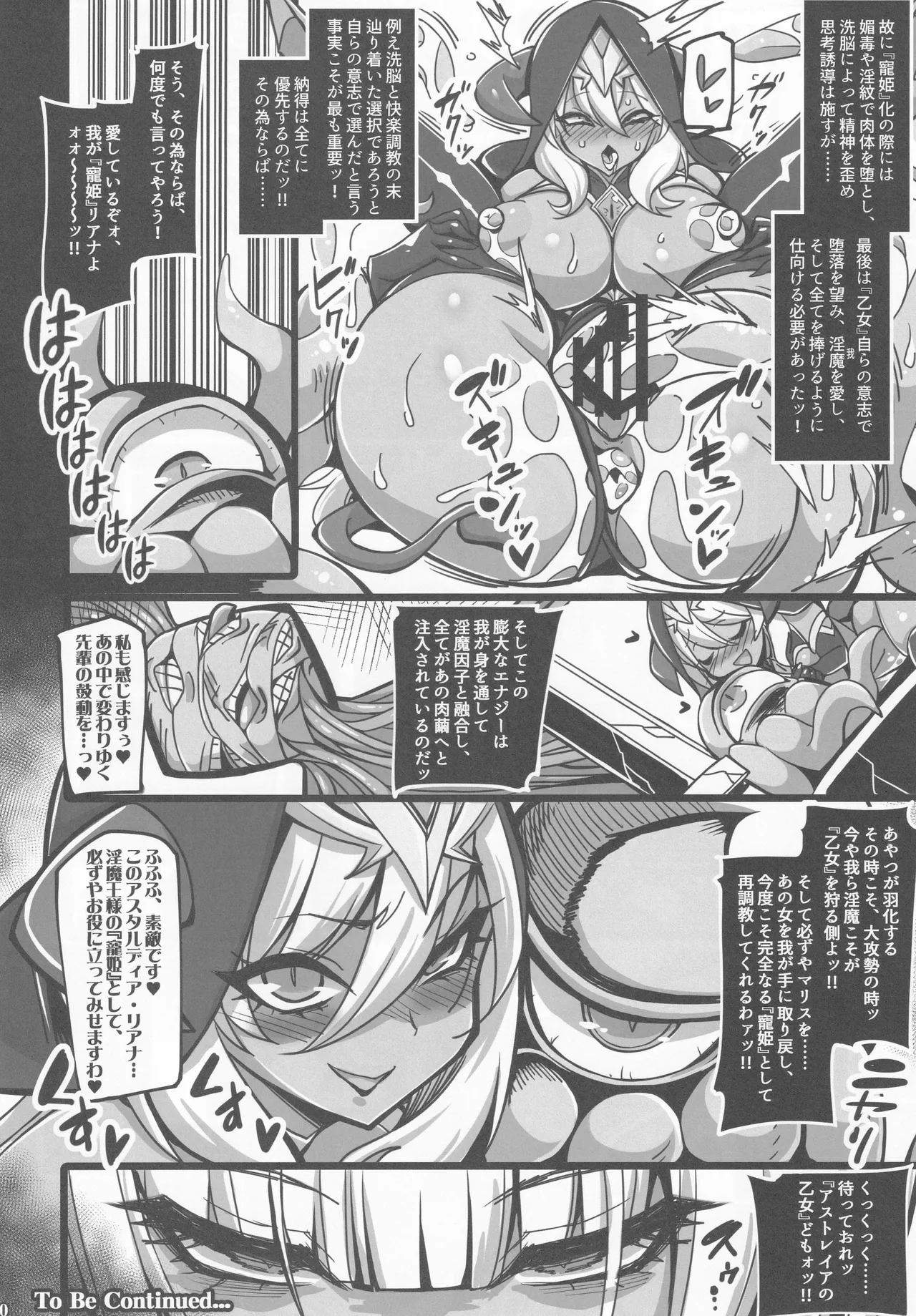 聖裁の乙女アストレイア 4 ～強化淫魔の大群に完全敗北するメスガキ双子聖乙女～ - page29