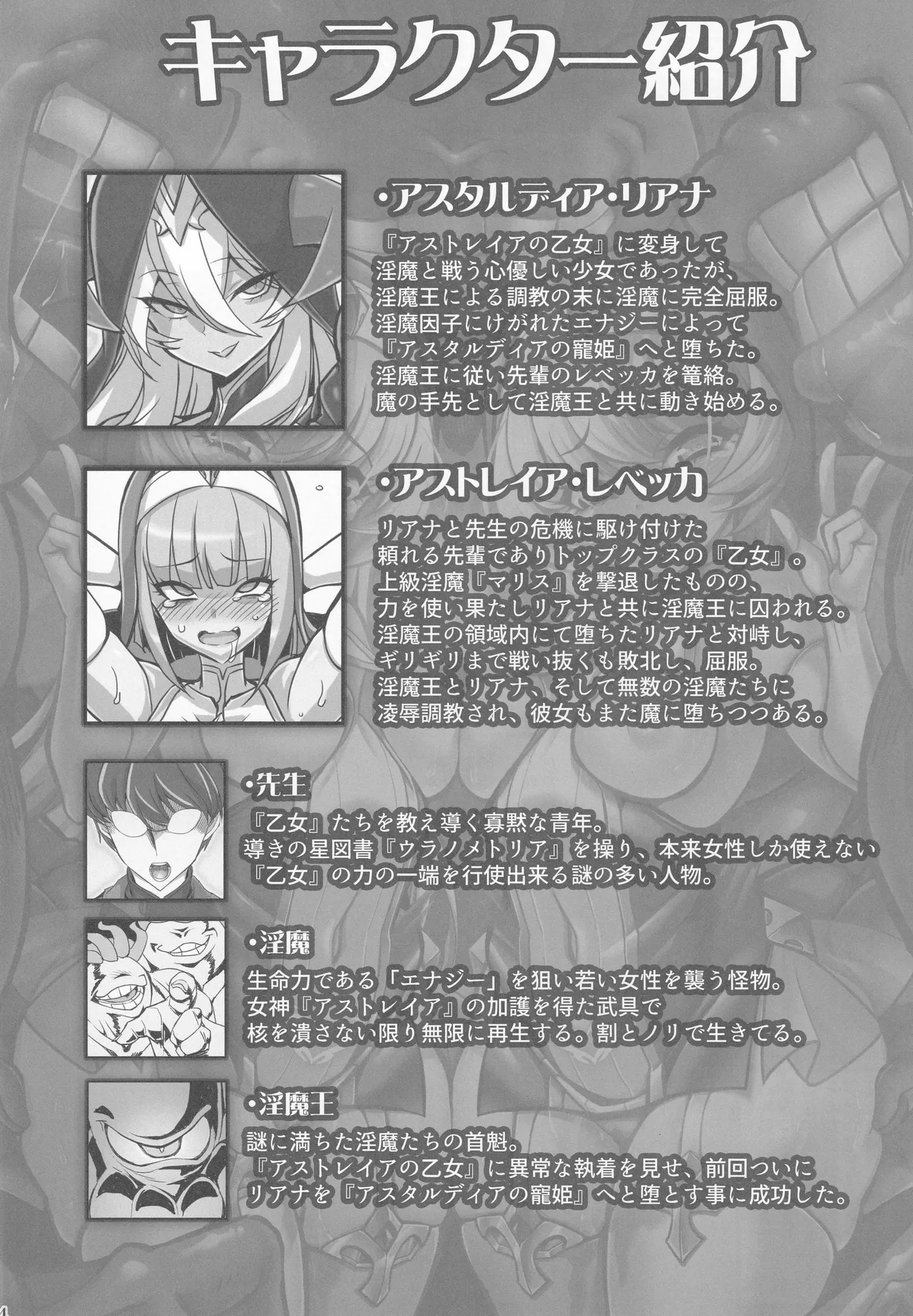聖裁の乙女アストレイア 4 ～強化淫魔の大群に完全敗北するメスガキ双子聖乙女～ - page3