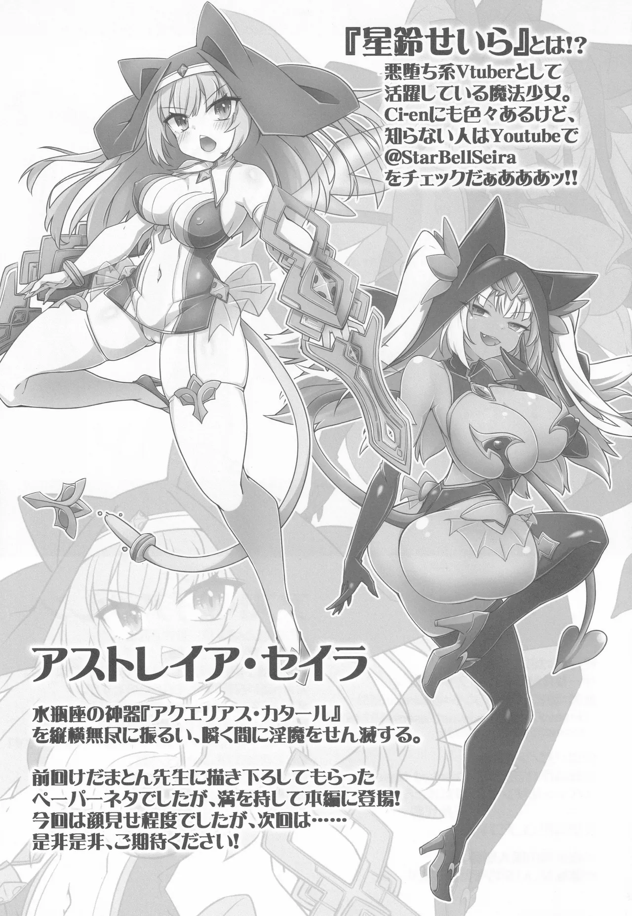 聖裁の乙女アストレイア 4 ～強化淫魔の大群に完全敗北するメスガキ双子聖乙女～ - page30