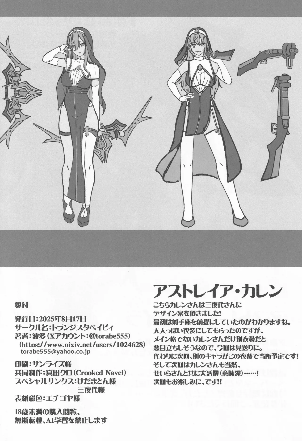 聖裁の乙女アストレイア 4 ～強化淫魔の大群に完全敗北するメスガキ双子聖乙女～ - page31
