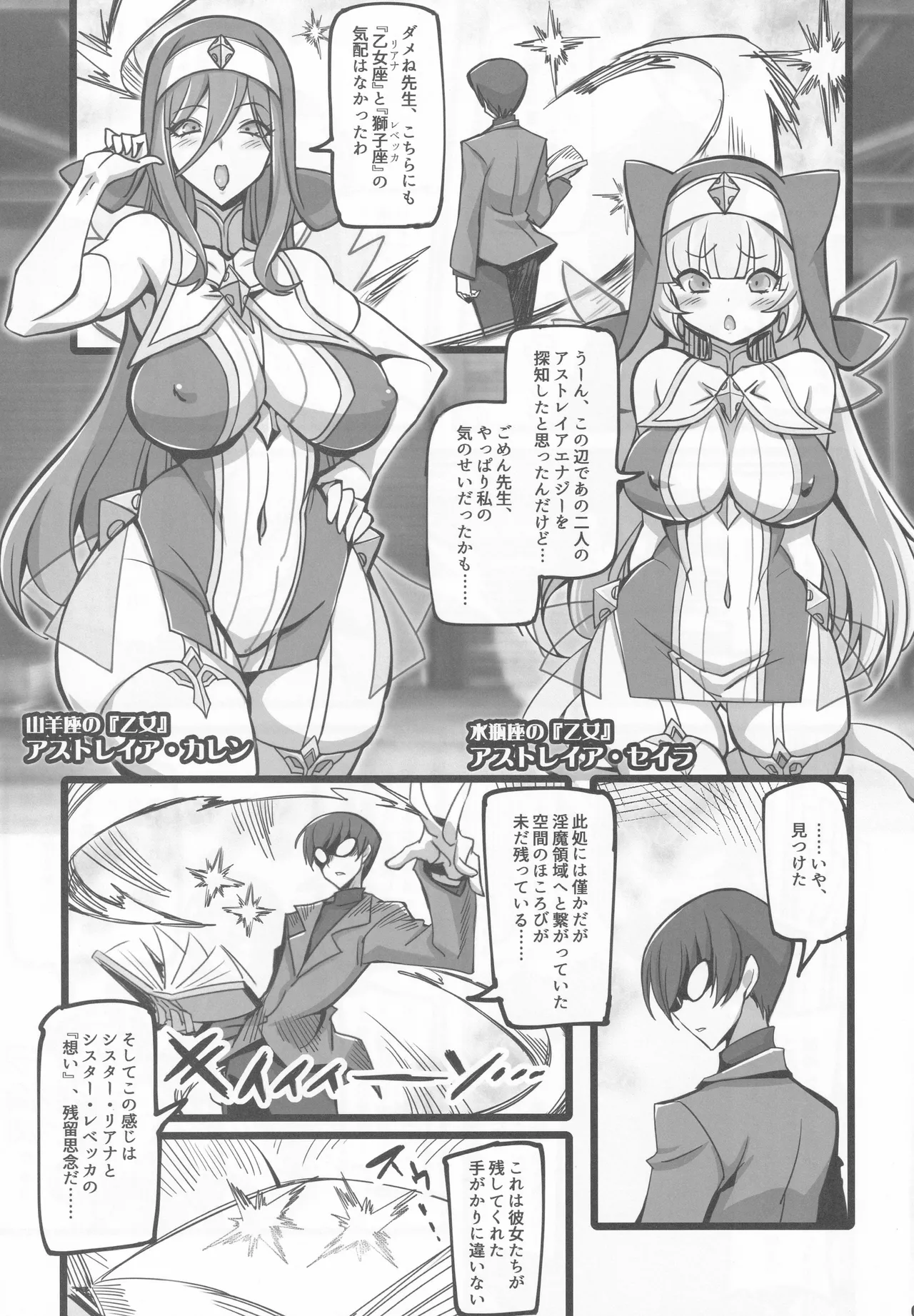 聖裁の乙女アストレイア 4 ～強化淫魔の大群に完全敗北するメスガキ双子聖乙女～ - page4