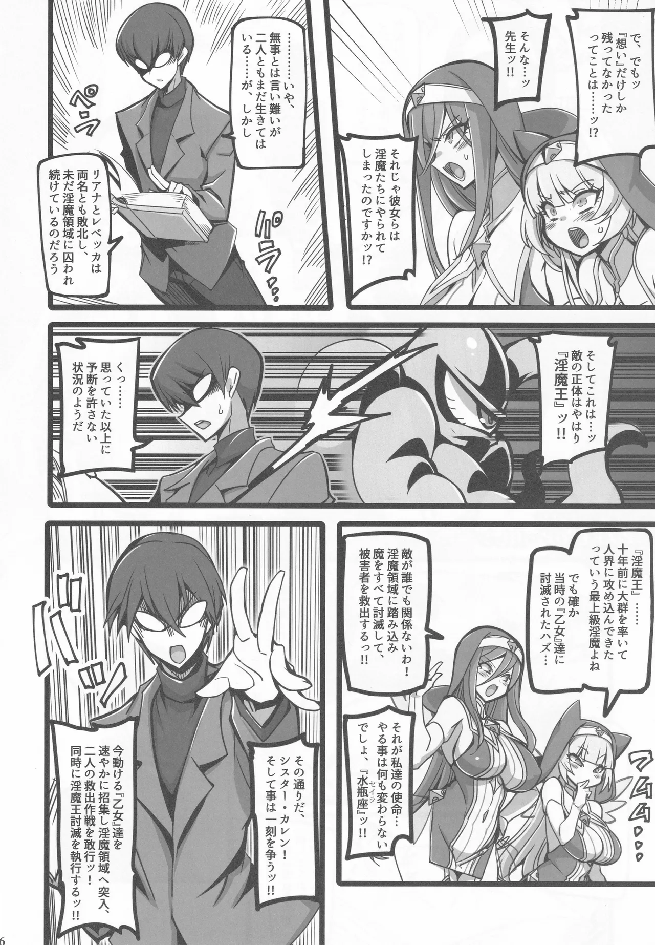 聖裁の乙女アストレイア 4 ～強化淫魔の大群に完全敗北するメスガキ双子聖乙女～ - page5