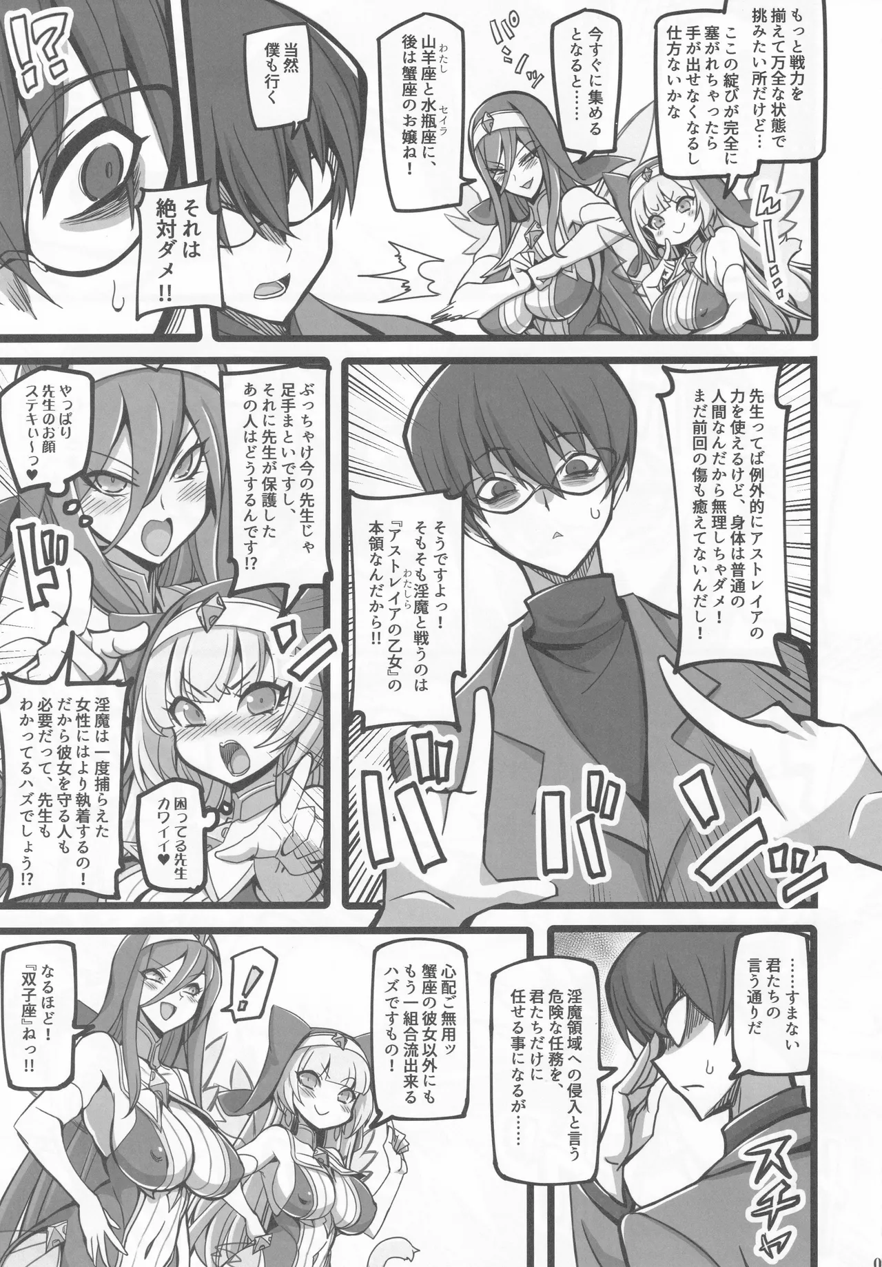 聖裁の乙女アストレイア 4 ～強化淫魔の大群に完全敗北するメスガキ双子聖乙女～ - page6