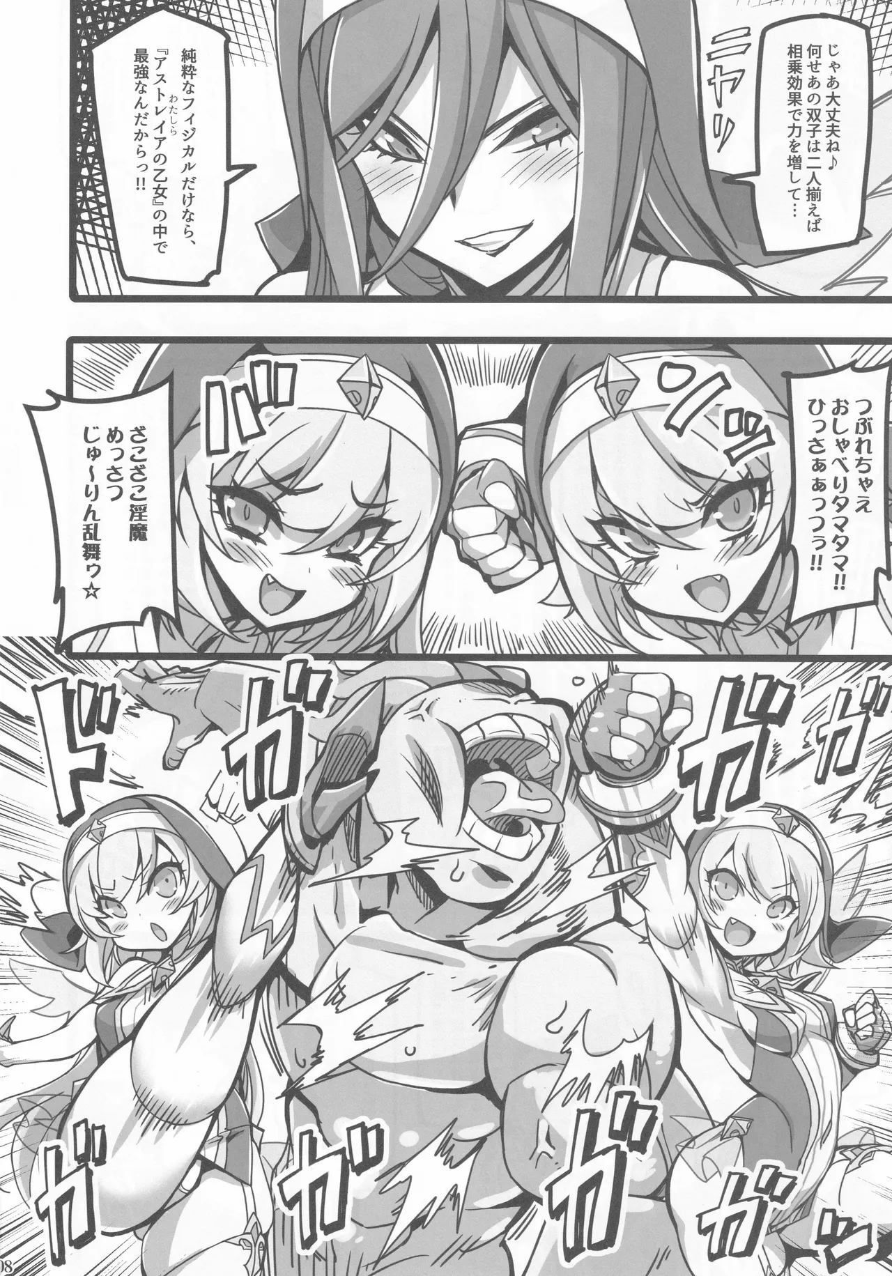 聖裁の乙女アストレイア 4 ～強化淫魔の大群に完全敗北するメスガキ双子聖乙女～ - page7