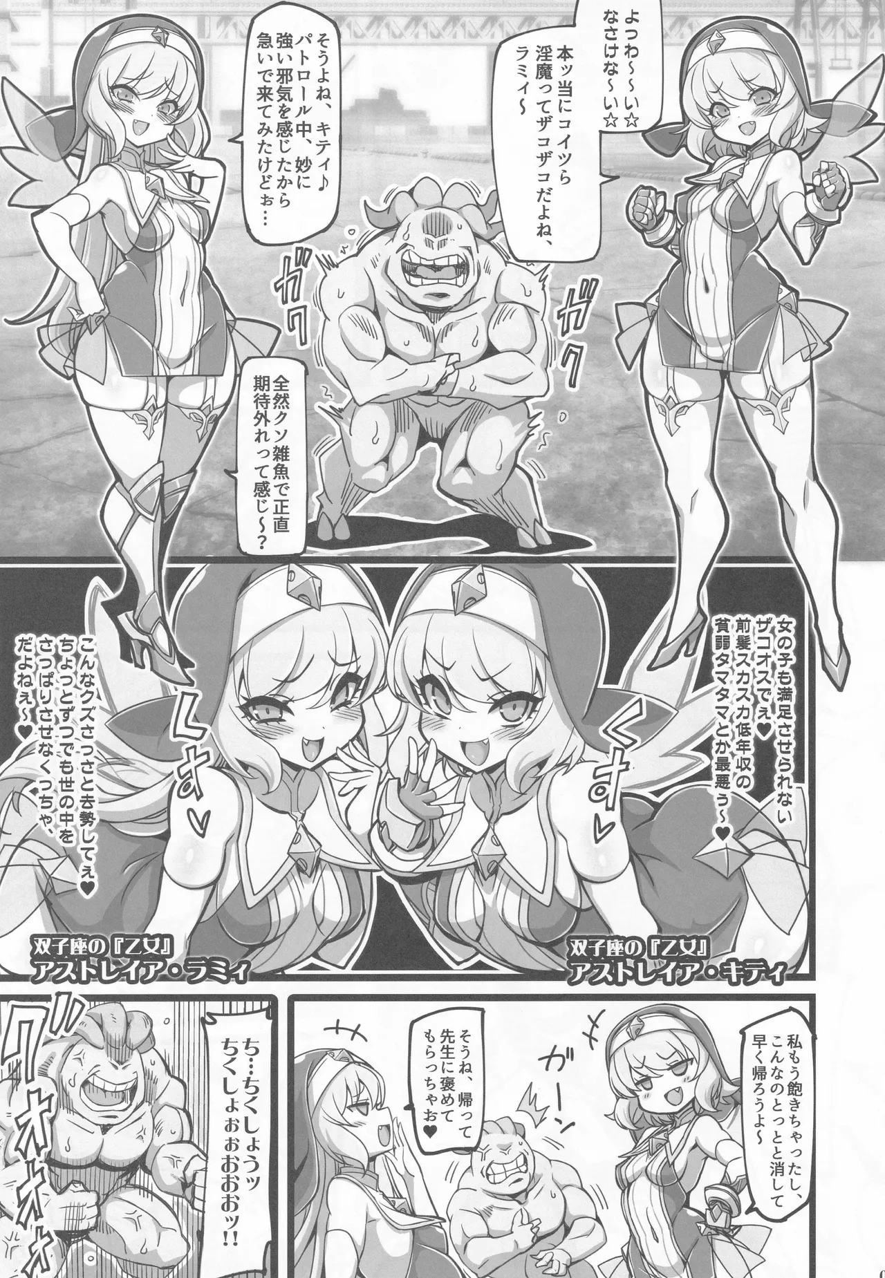 聖裁の乙女アストレイア 4 ～強化淫魔の大群に完全敗北するメスガキ双子聖乙女～ - page8