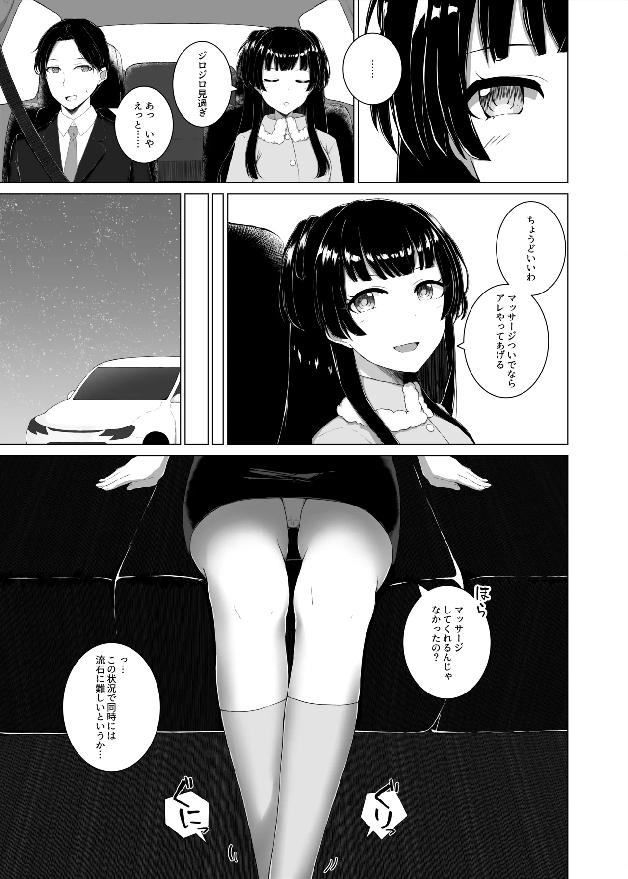 冬優子、足コキしてくれ… (アイドルマスター シャイニーカラーズ - page2