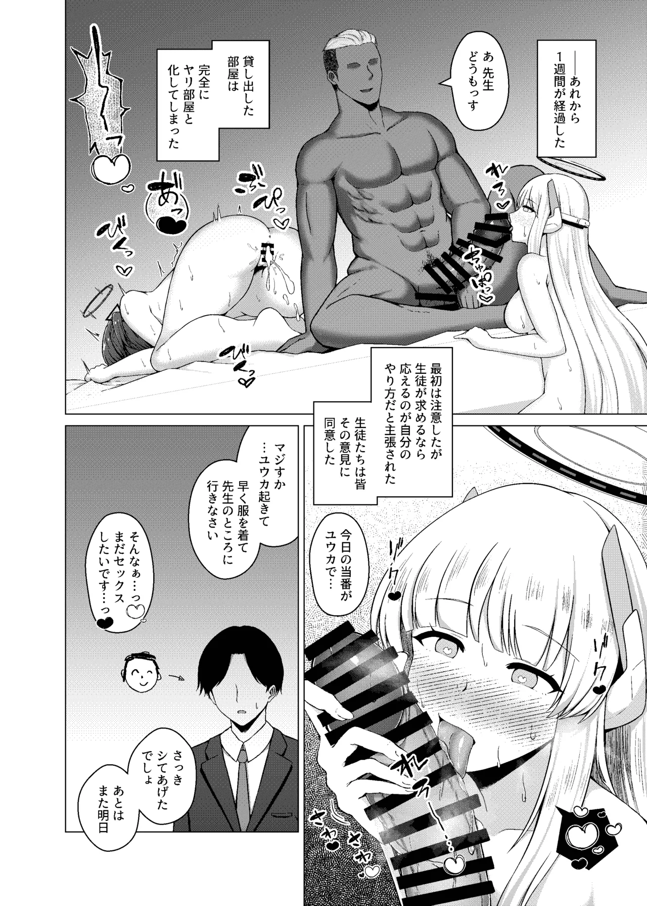 ブルアカNTR・BSS漫画 - page2