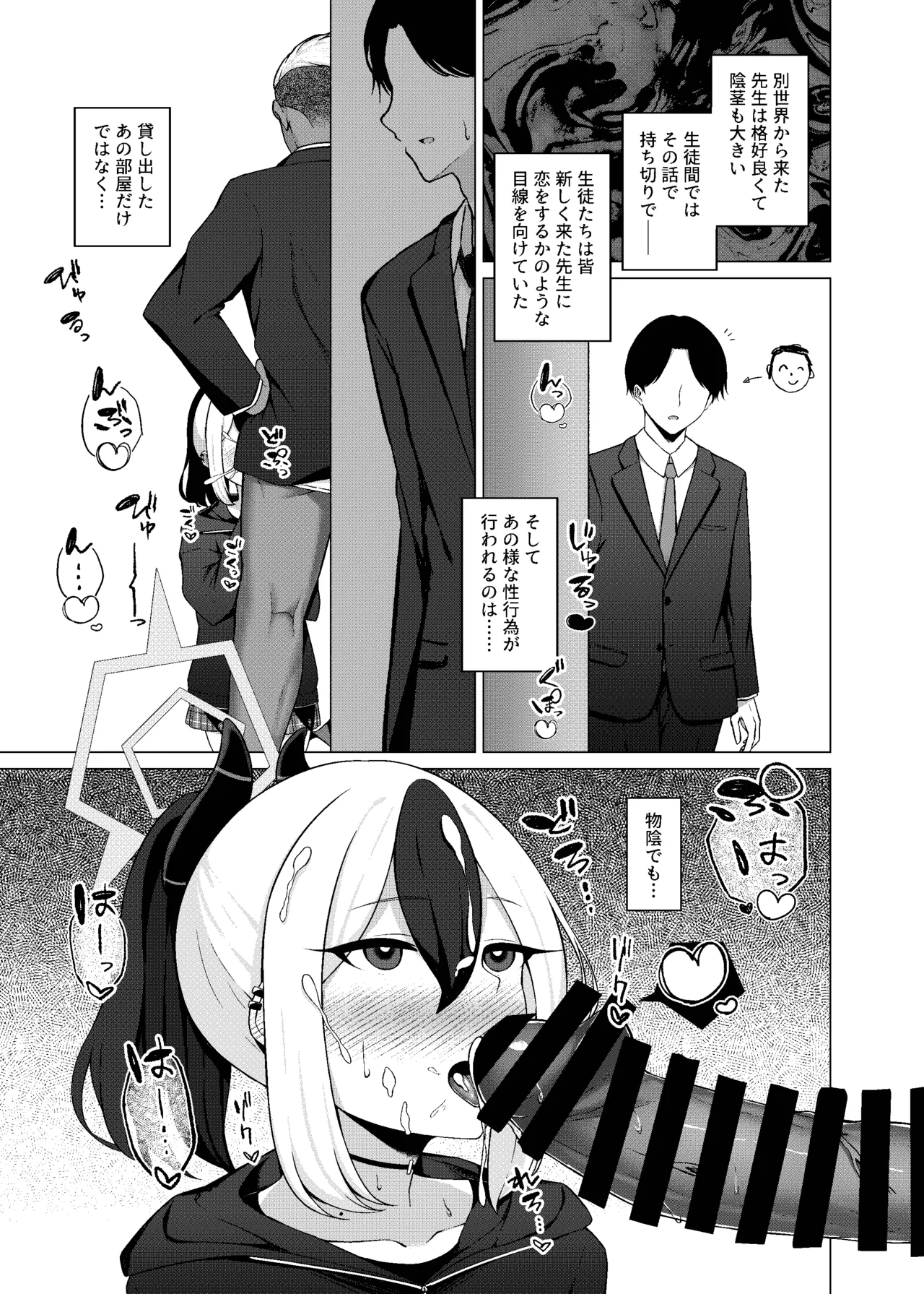 ブルアカNTR・BSS漫画 - page3