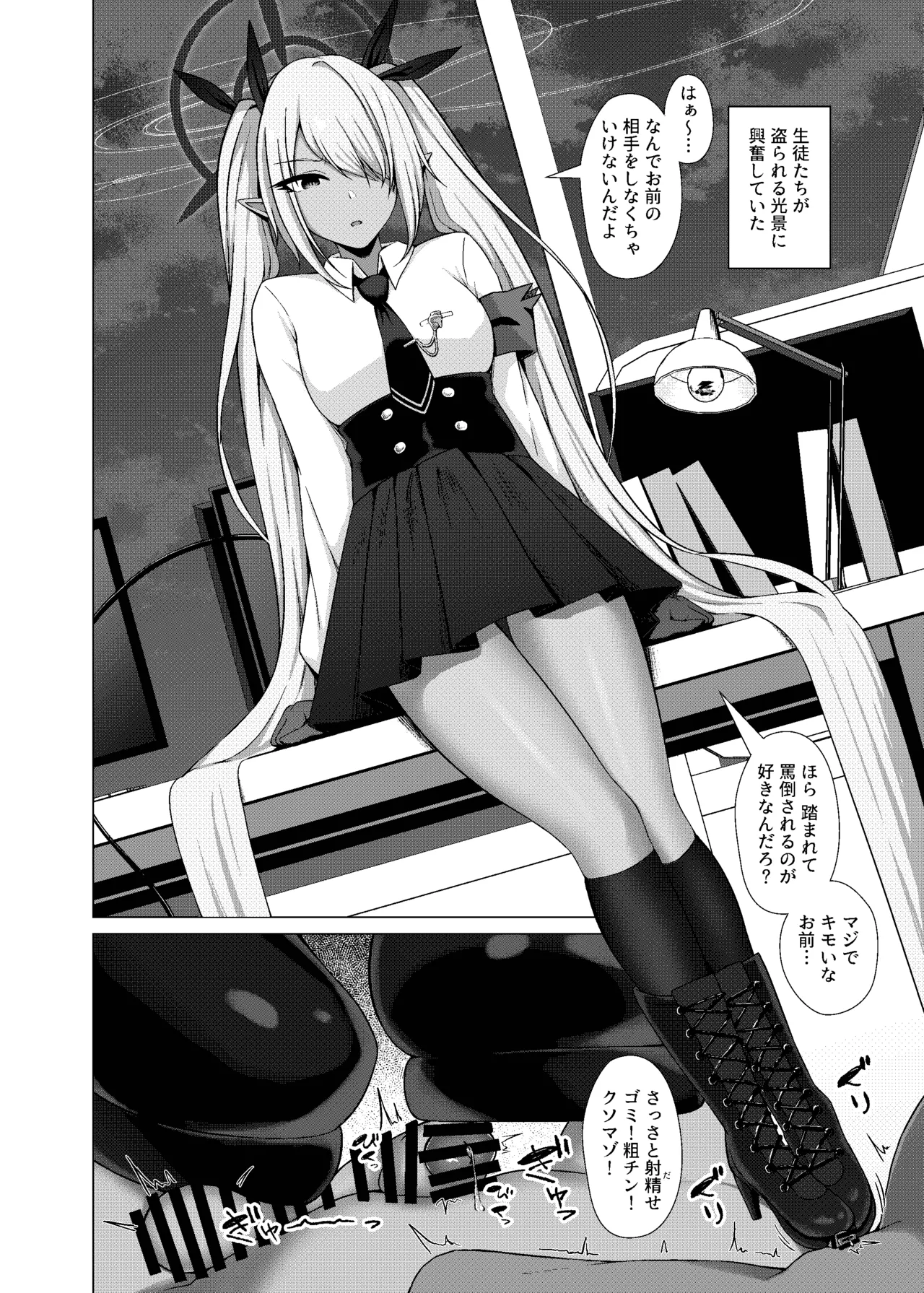 ブルアカNTR・BSS漫画 - page6