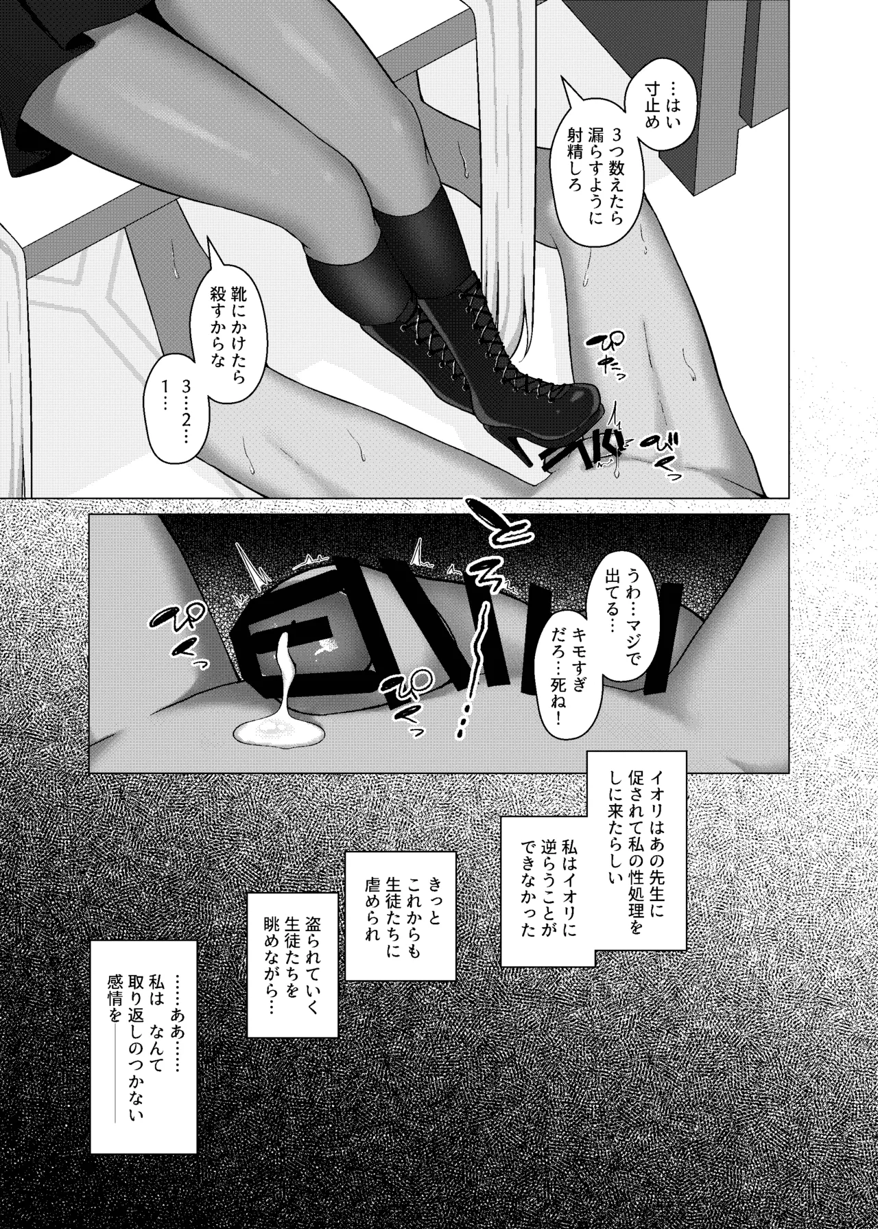 ブルアカNTR・BSS漫画 - page7