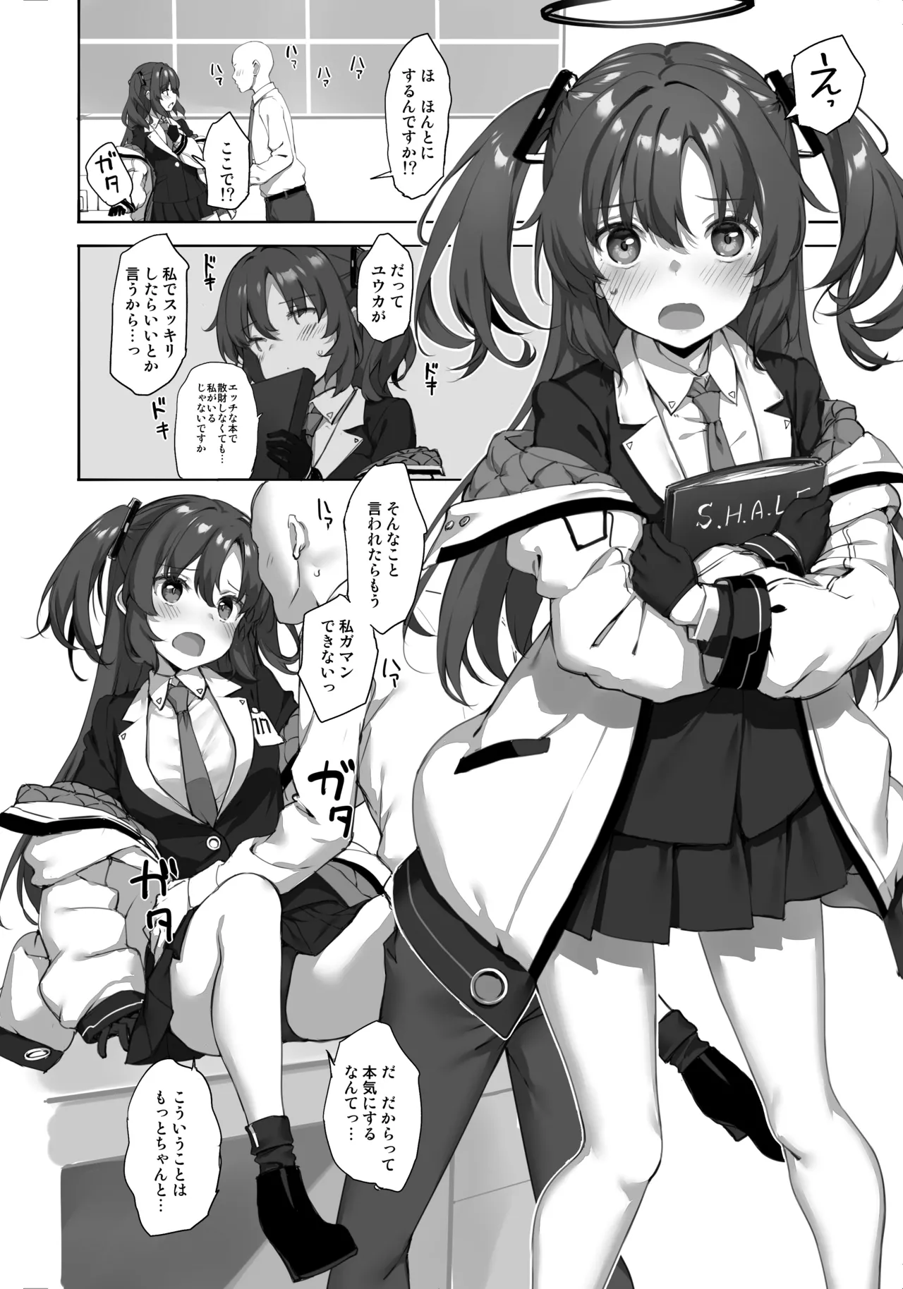 早瀬ユウカは断れない - page4