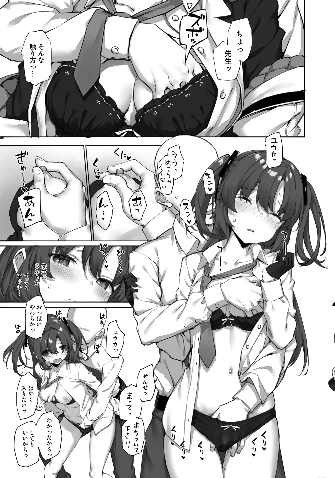 早瀬ユウカは断れない - page5