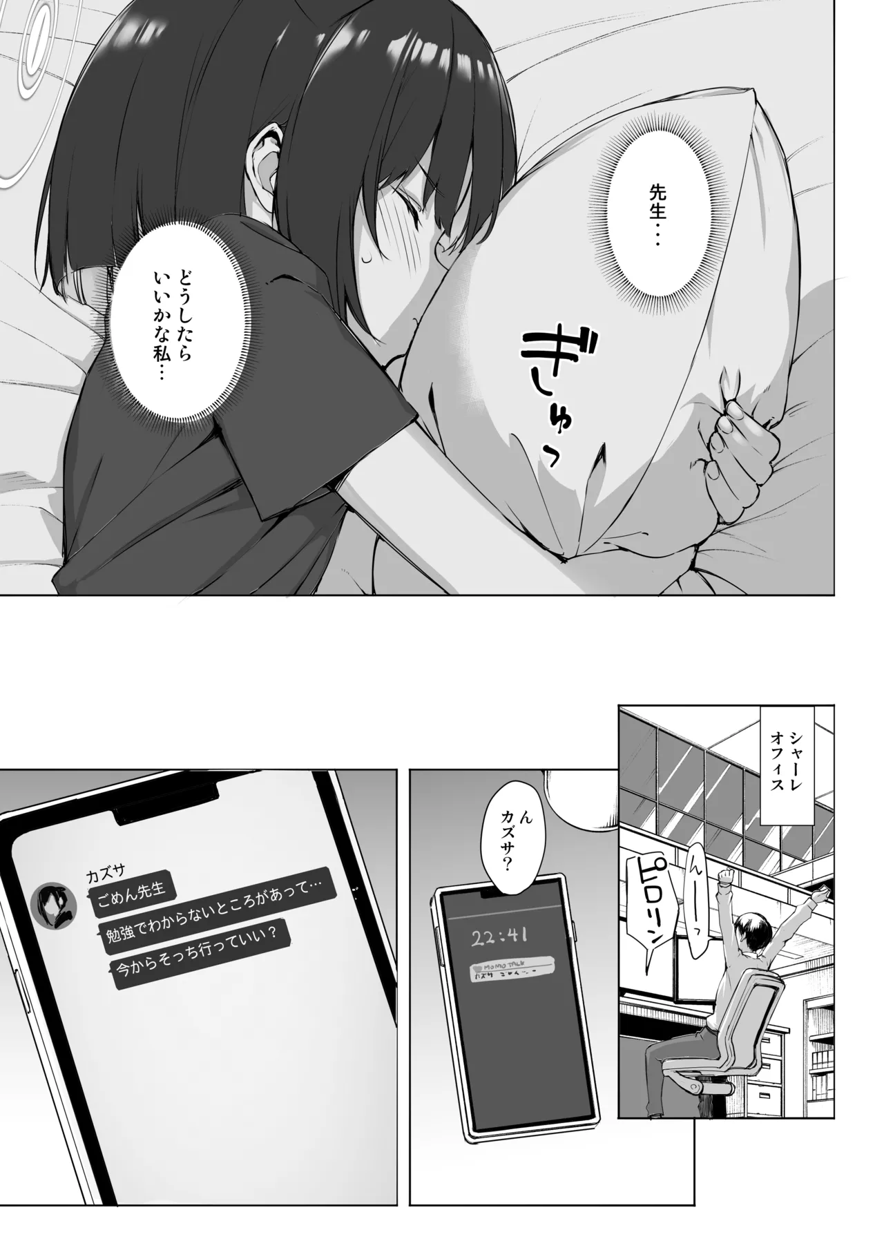 黒猫はお年頃 - page10