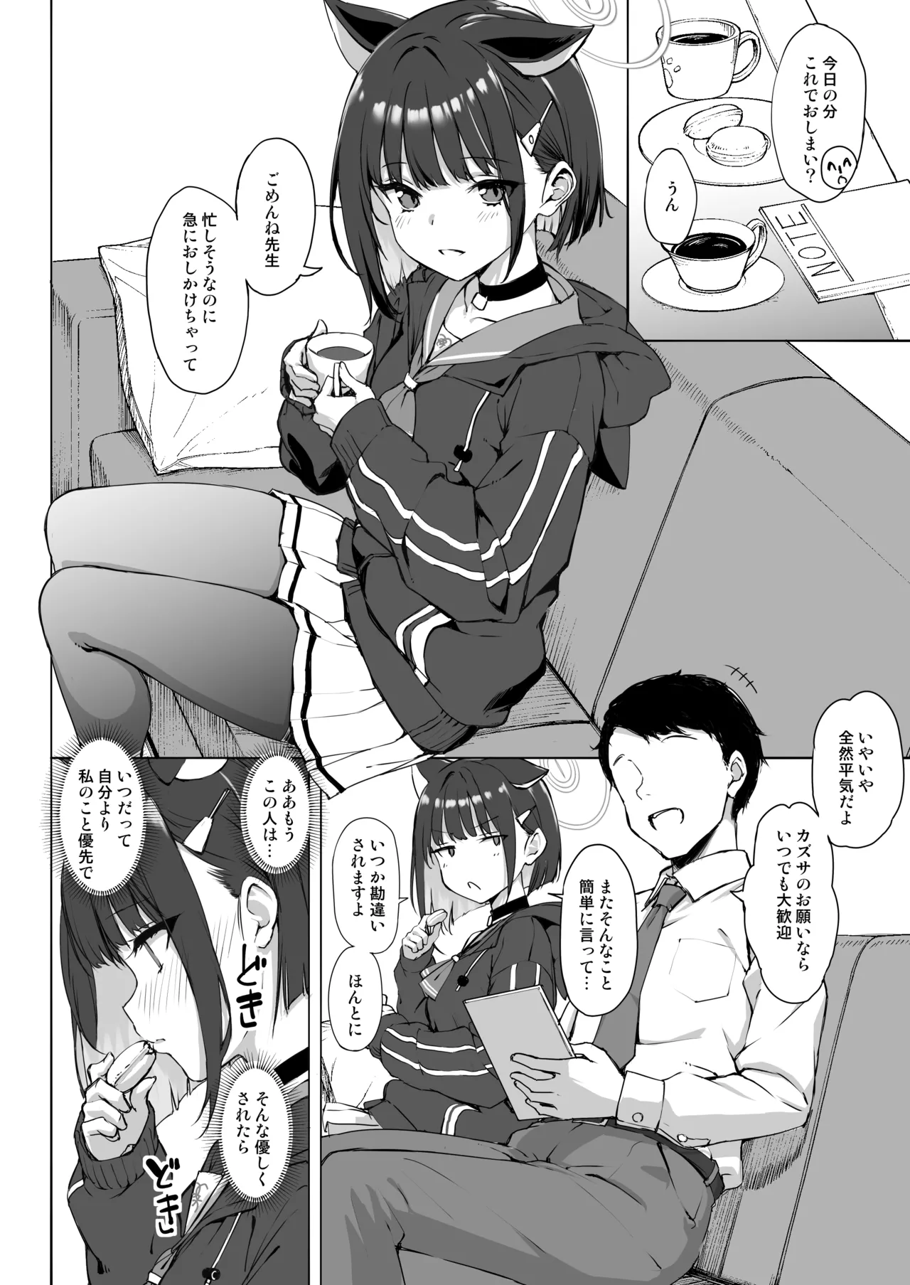 黒猫はお年頃 - page11