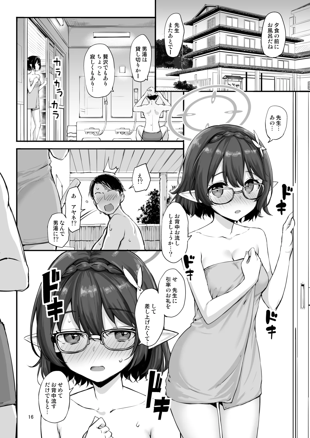 アビドスの夏休み前編 - page15