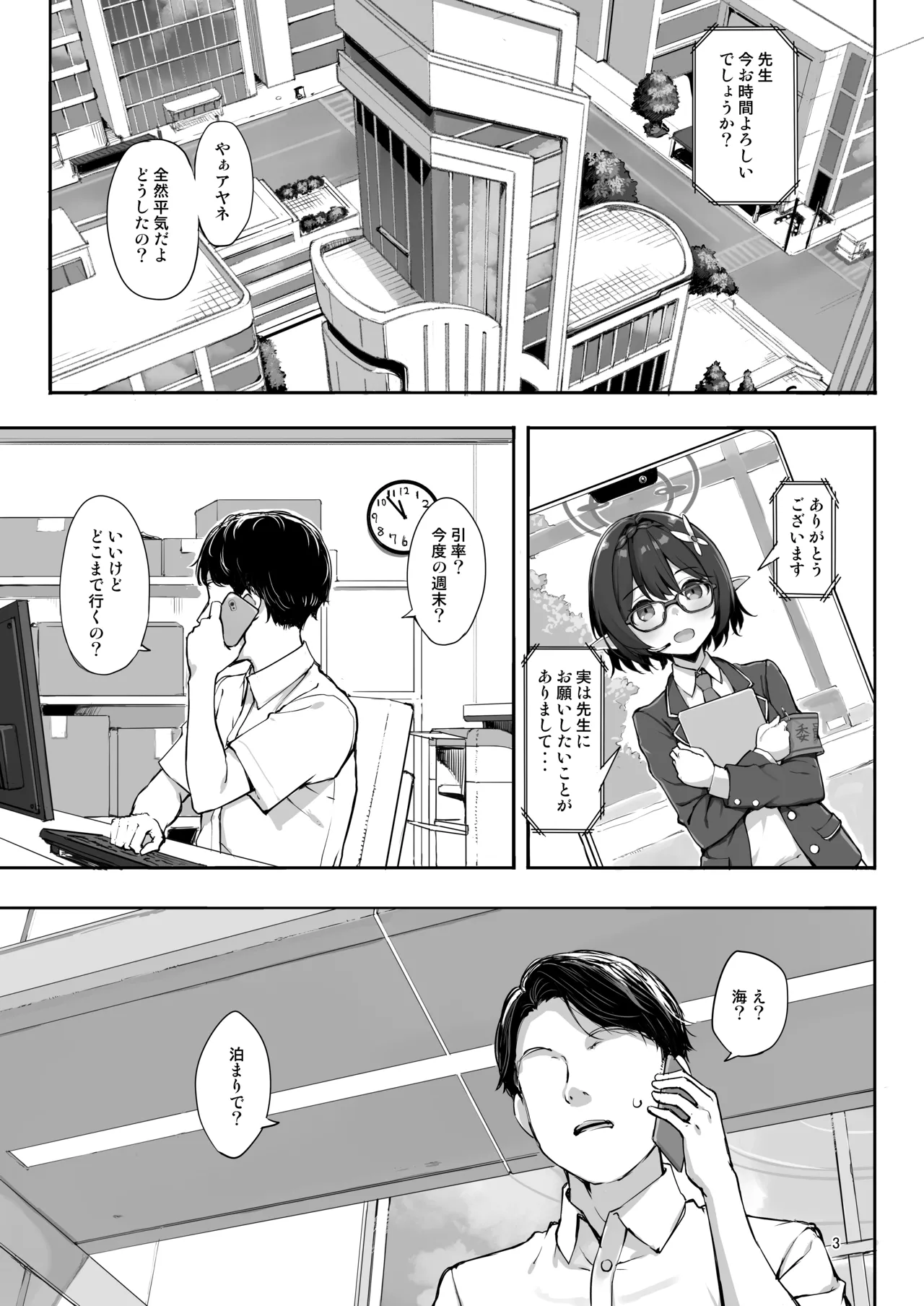 アビドスの夏休み前編 - page2