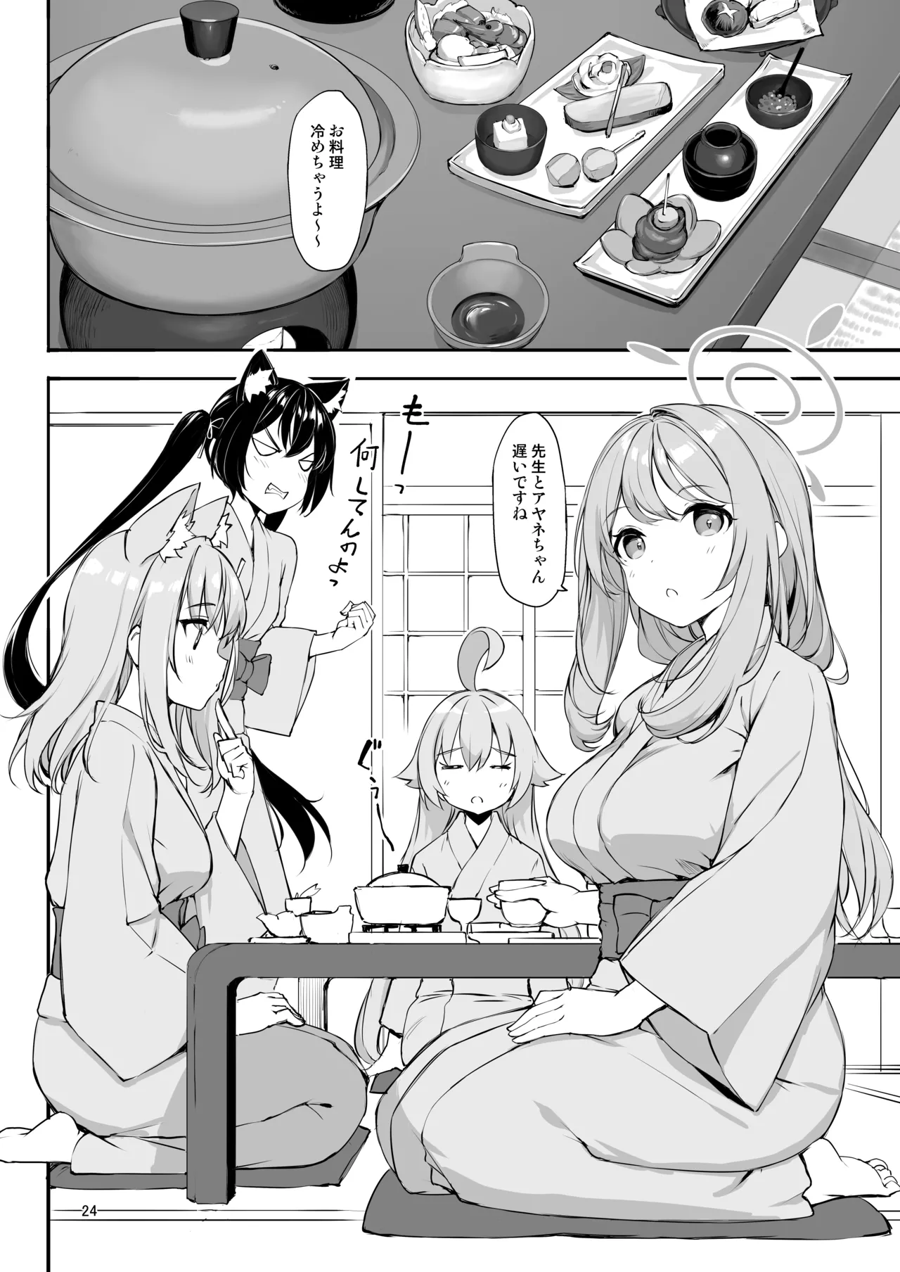 アビドスの夏休み前編 - page23