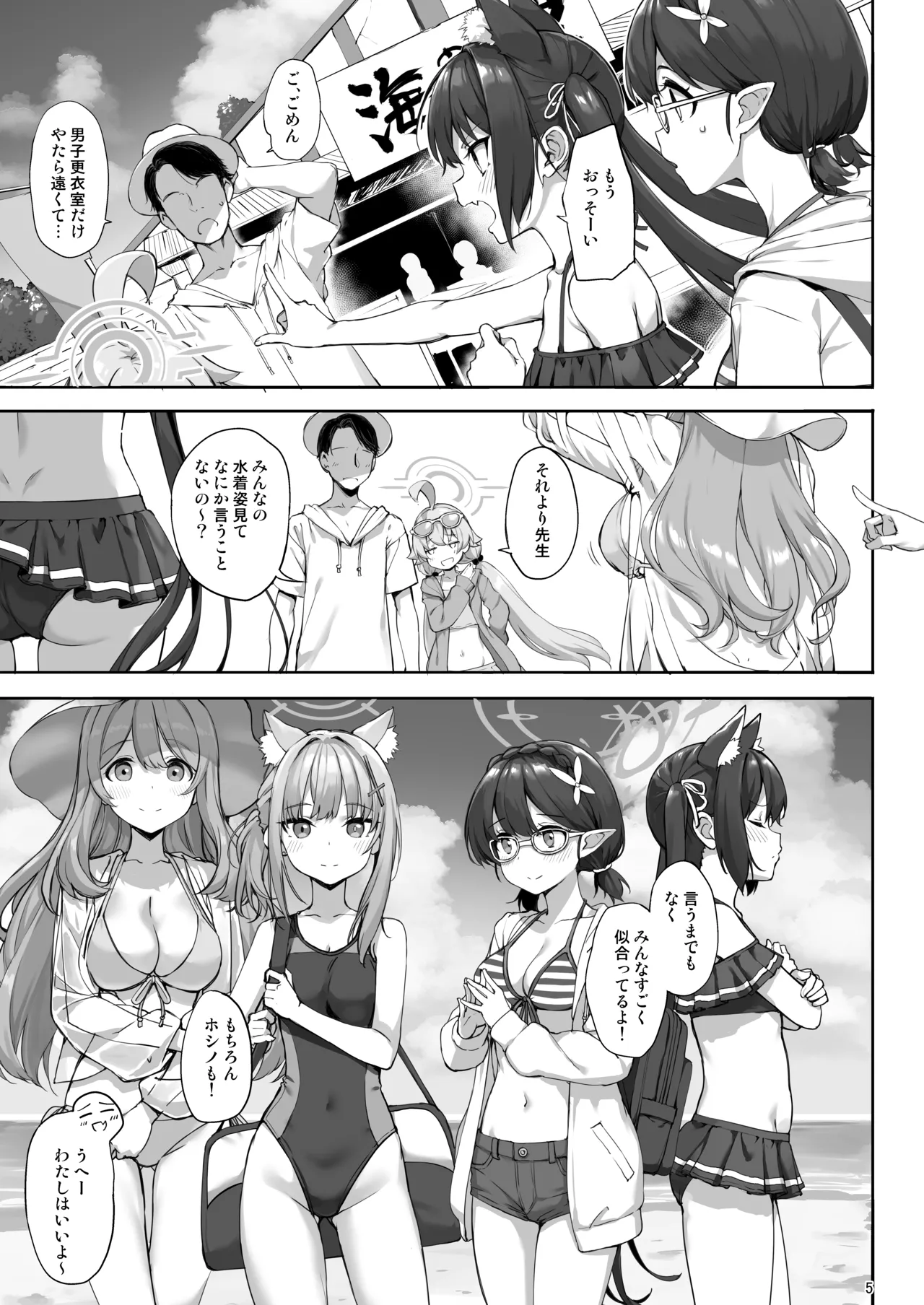 アビドスの夏休み前編 - page4