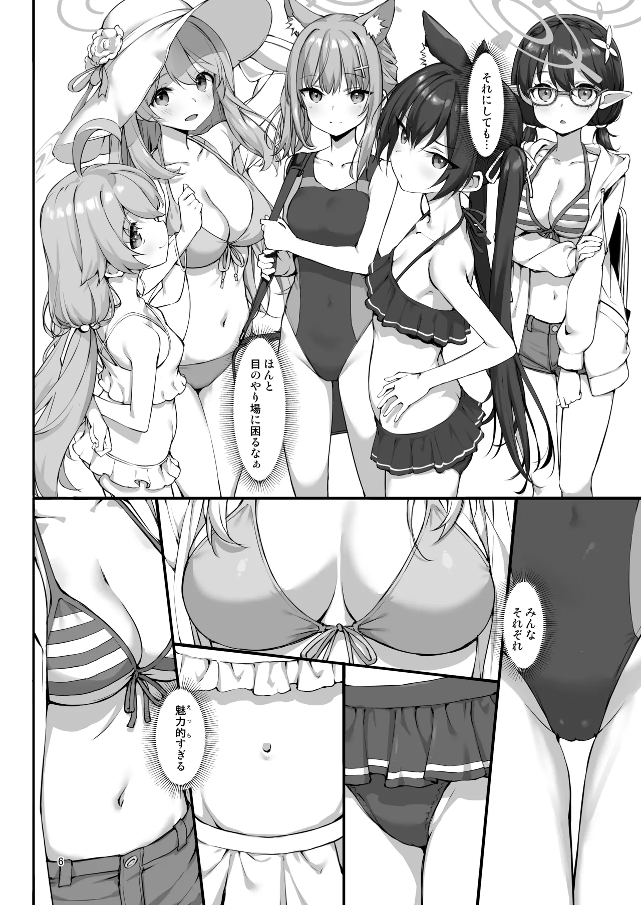 アビドスの夏休み前編 - page5