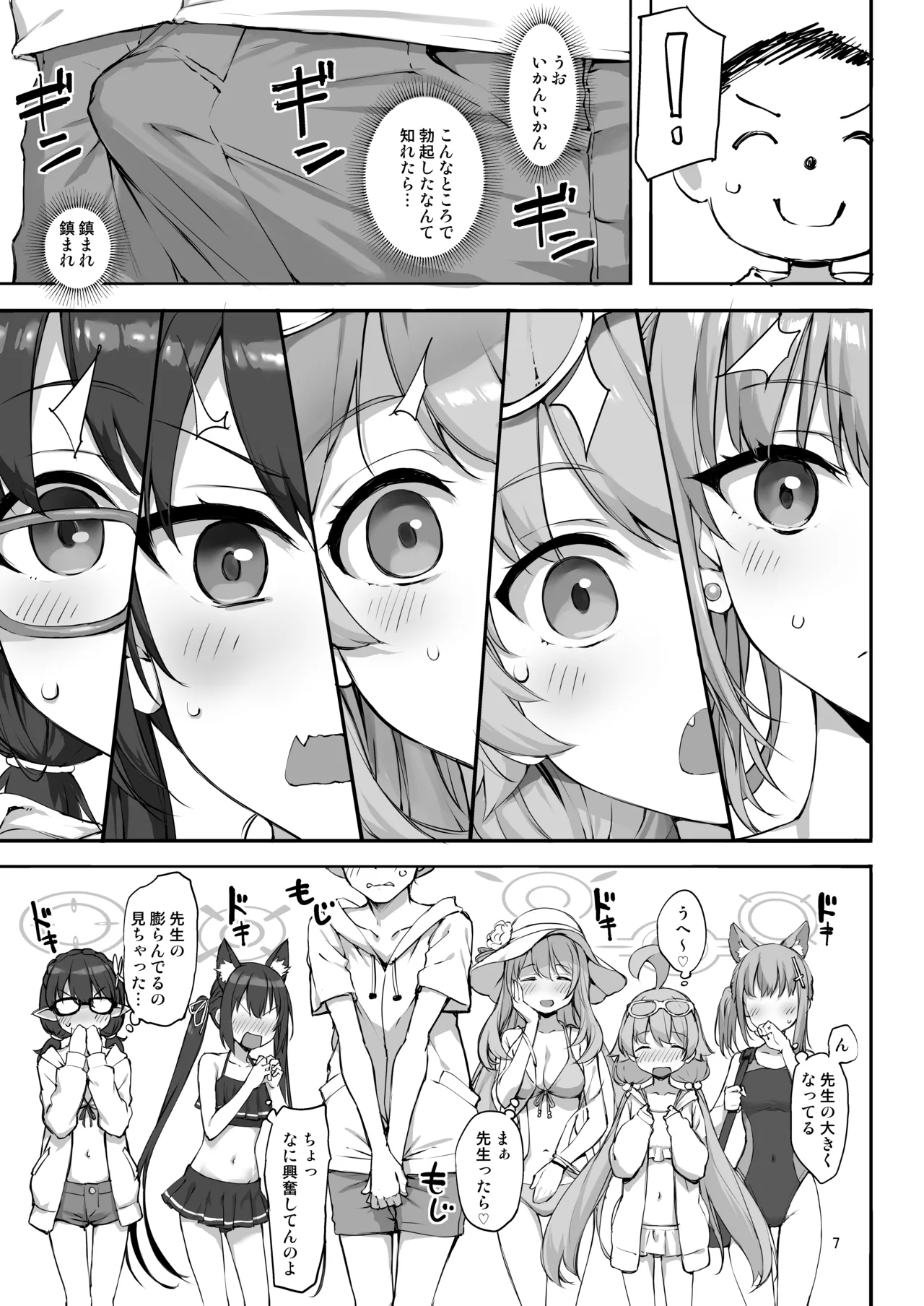 アビドスの夏休み前編 - page6