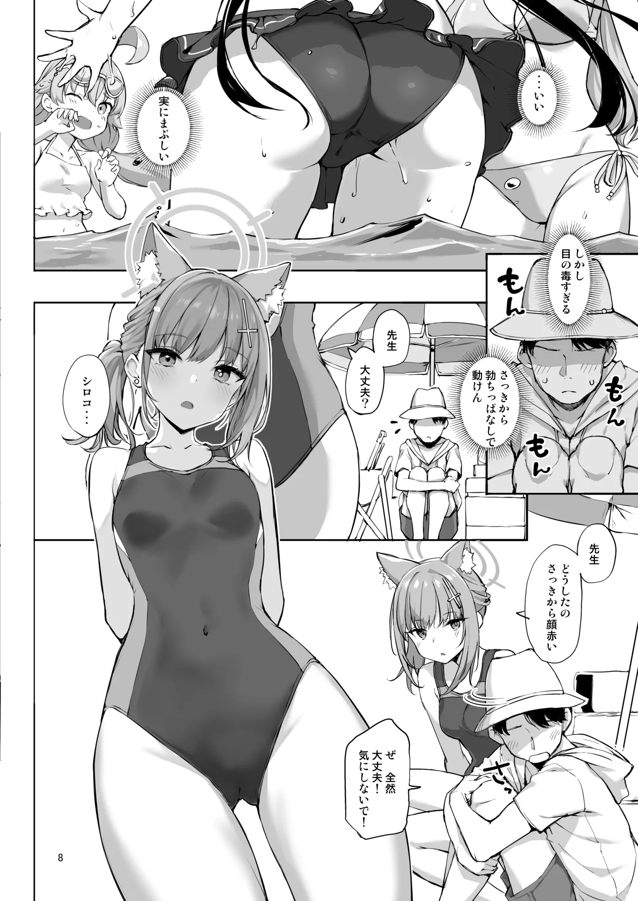 アビドスの夏休み前編 - page7