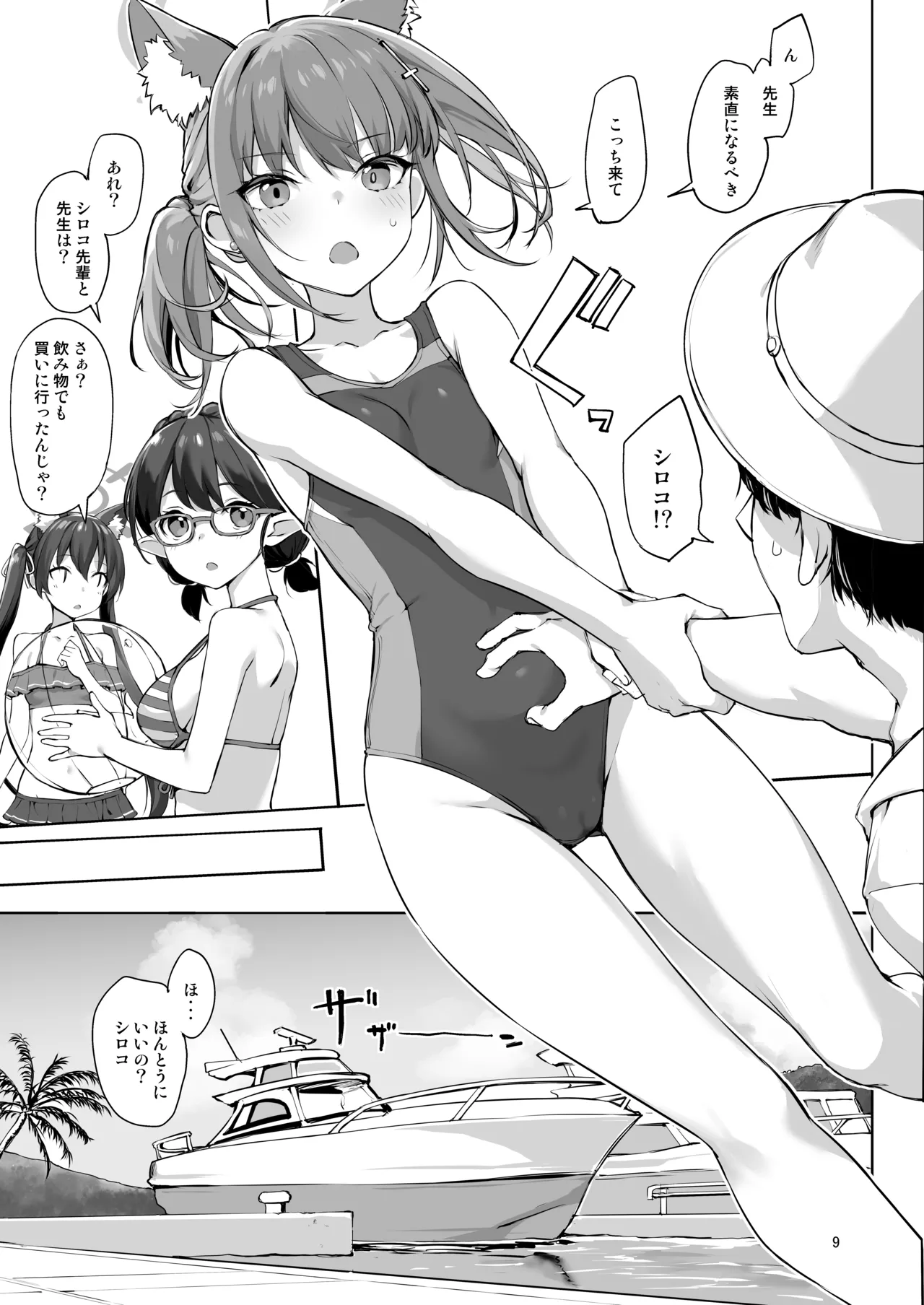 アビドスの夏休み前編 - page8