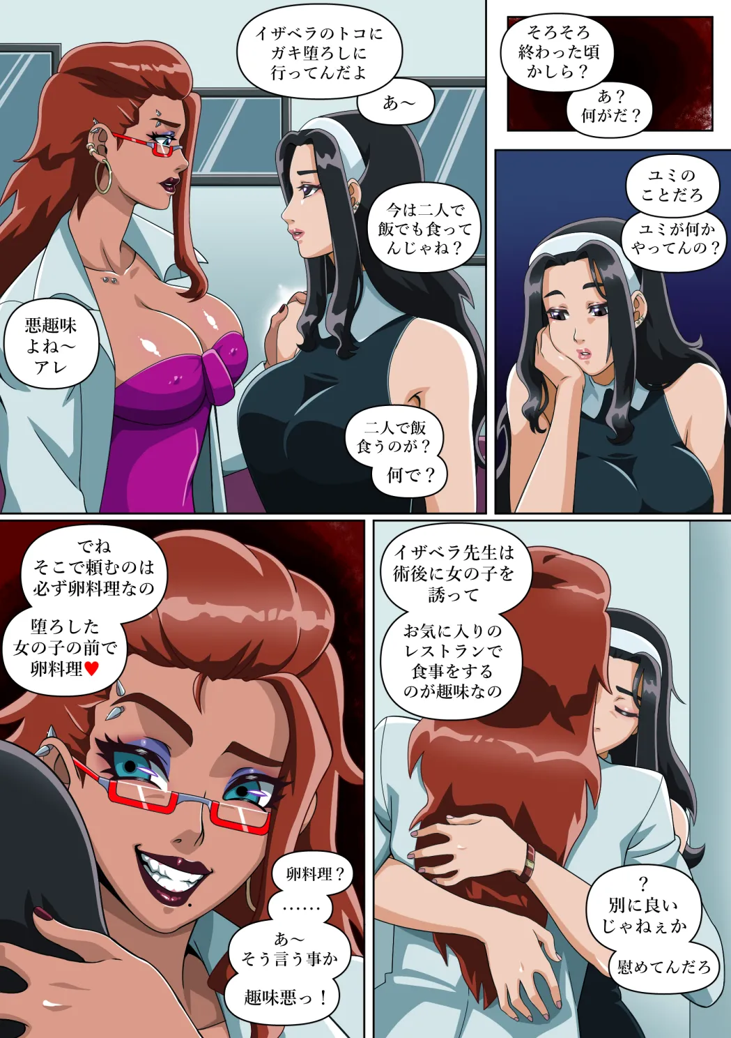 由美の留学 - page139