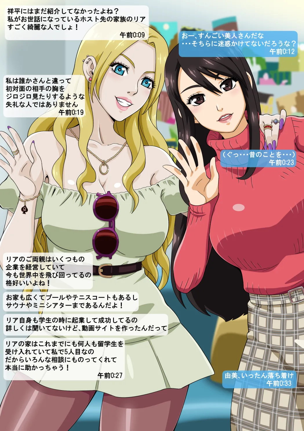 由美の留学 - page3