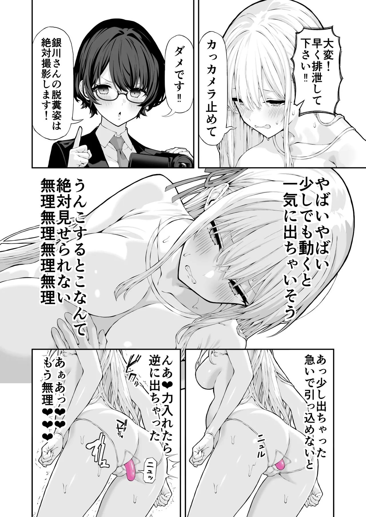 Anal Jelly Kanchou Manga - page10