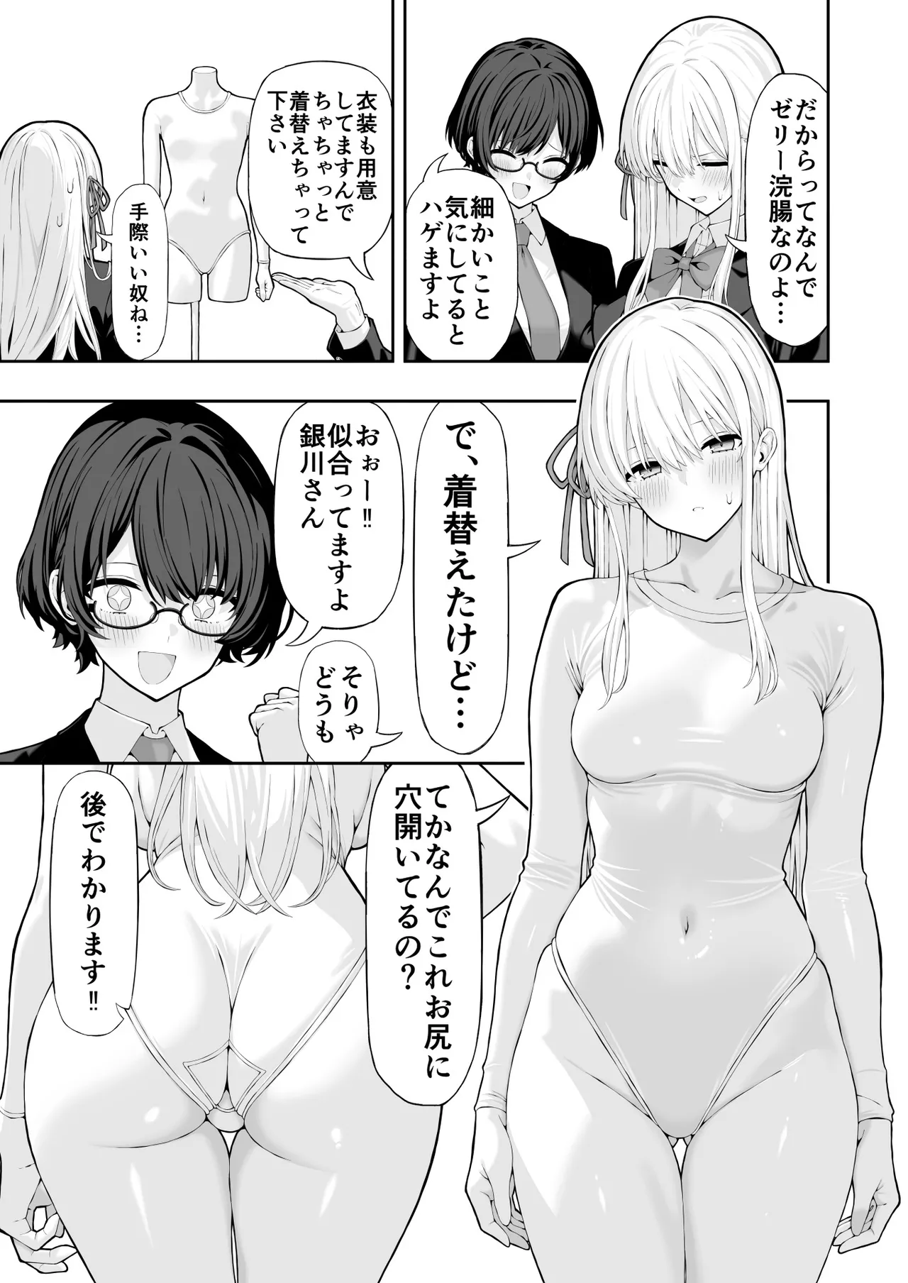 Anal Jelly Kanchou Manga - page3