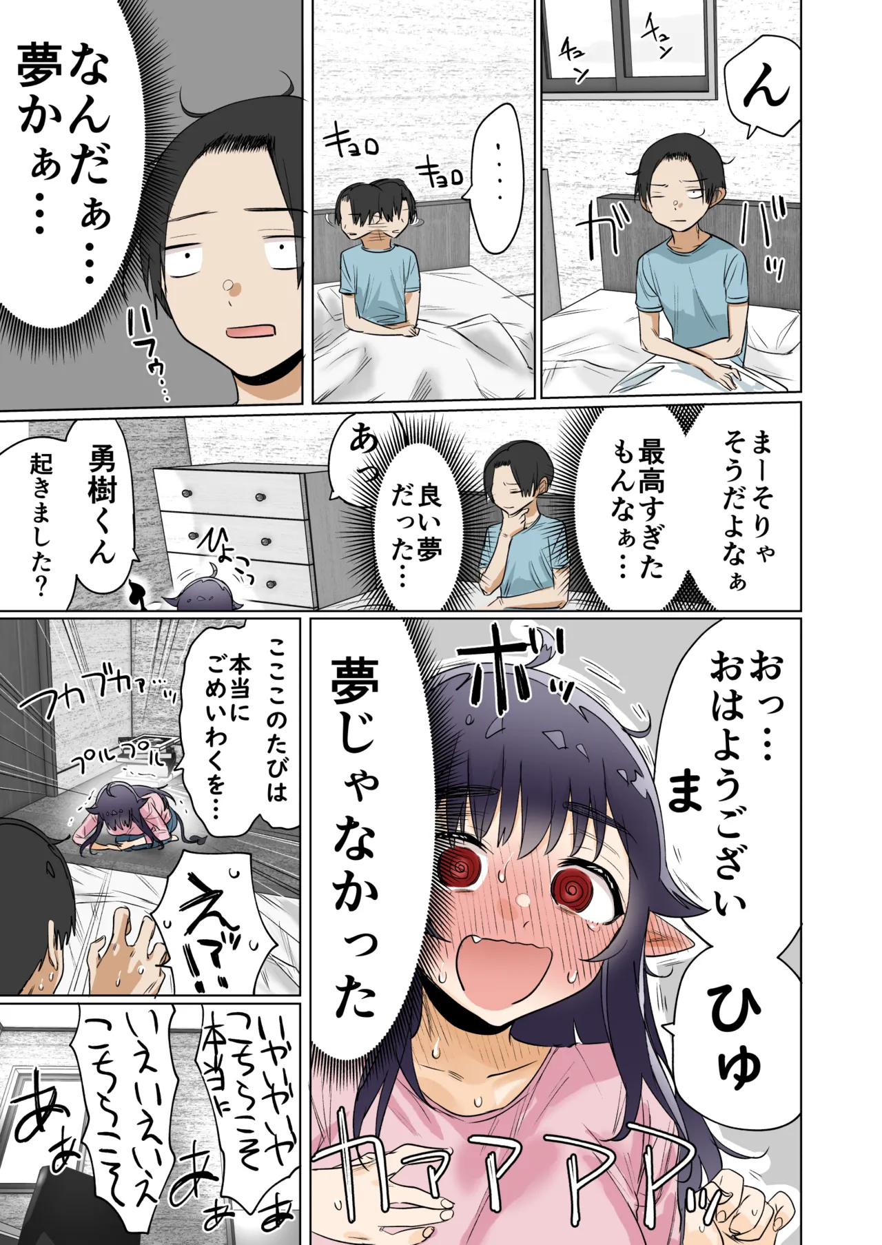 就活失敗したサキュバスさんを拾いました - page32