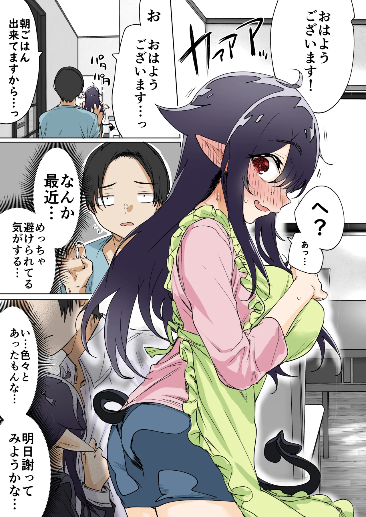 就活失敗したサキュバスさんを拾いました - page4