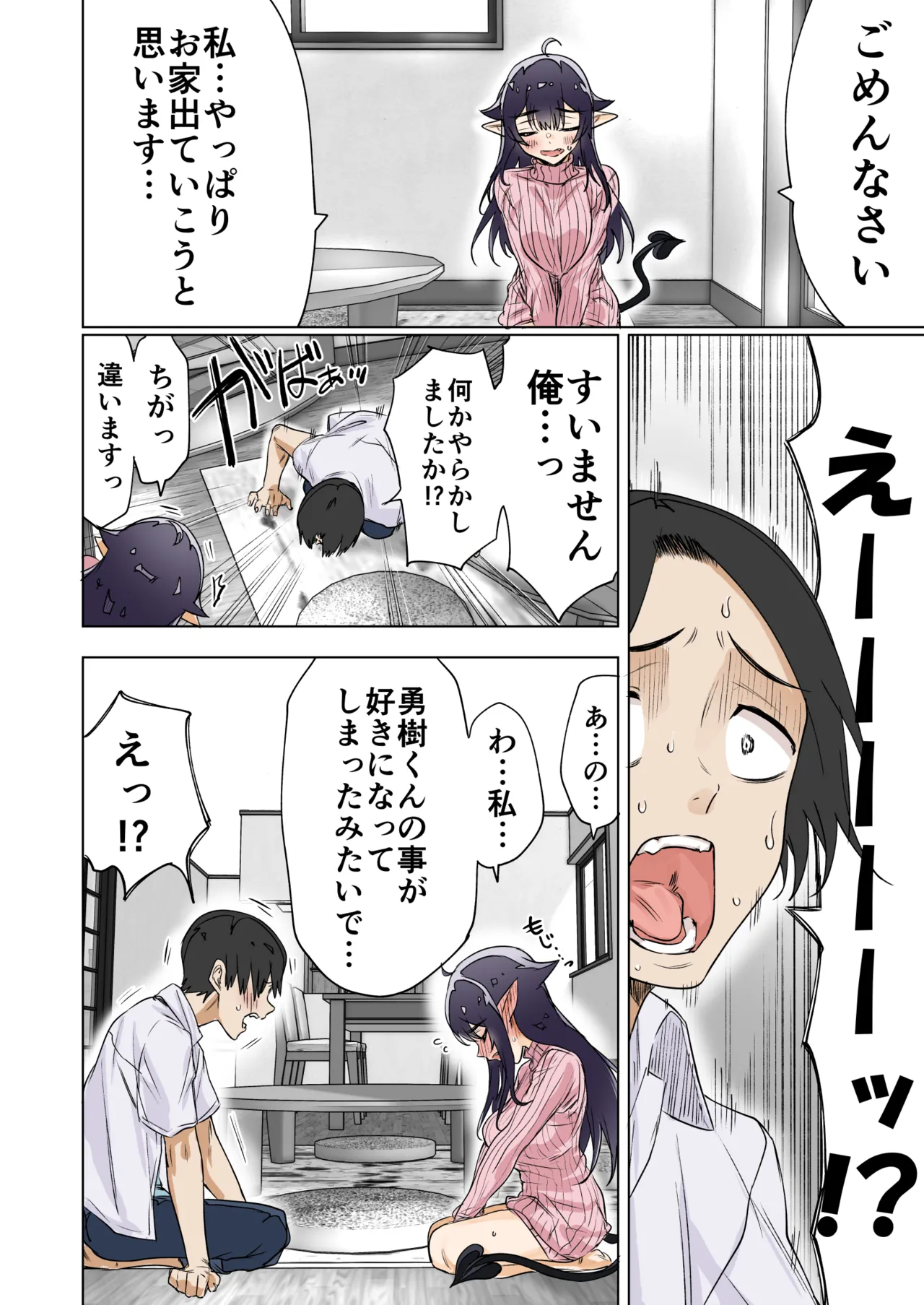 就活失敗したサキュバスさんを拾いました - page5