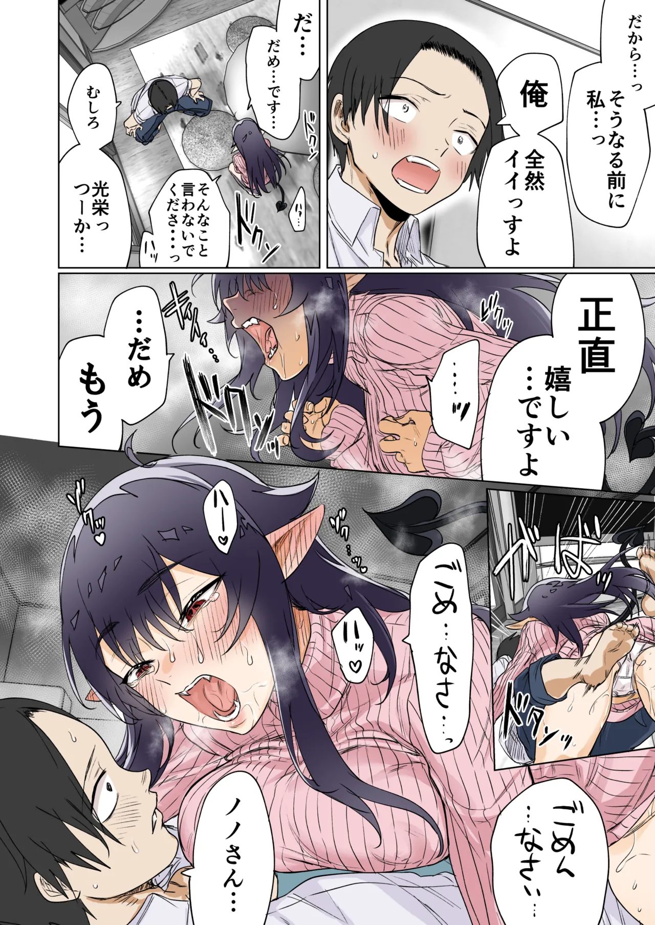 就活失敗したサキュバスさんを拾いました - page7