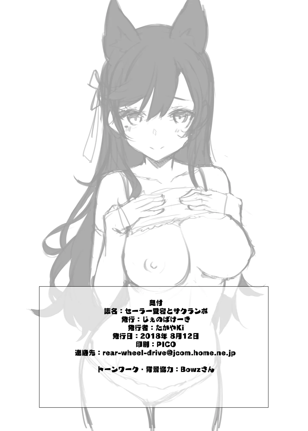 セーラー愛宕とサクランボ - page29