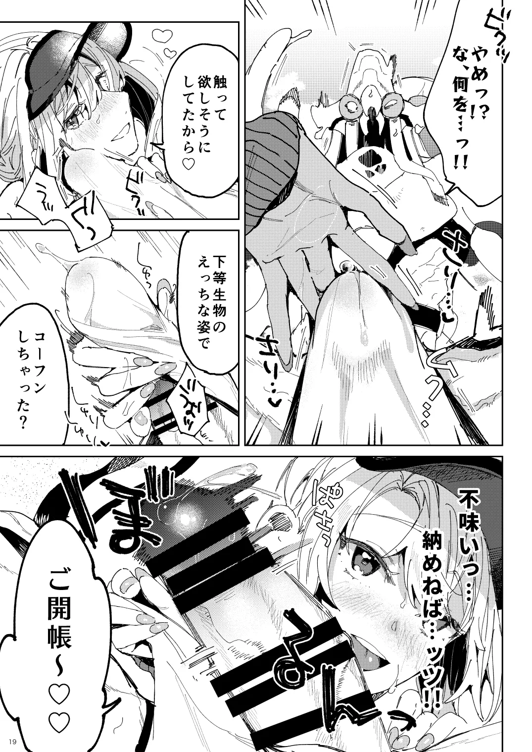 BEACH INVATION!! - page18