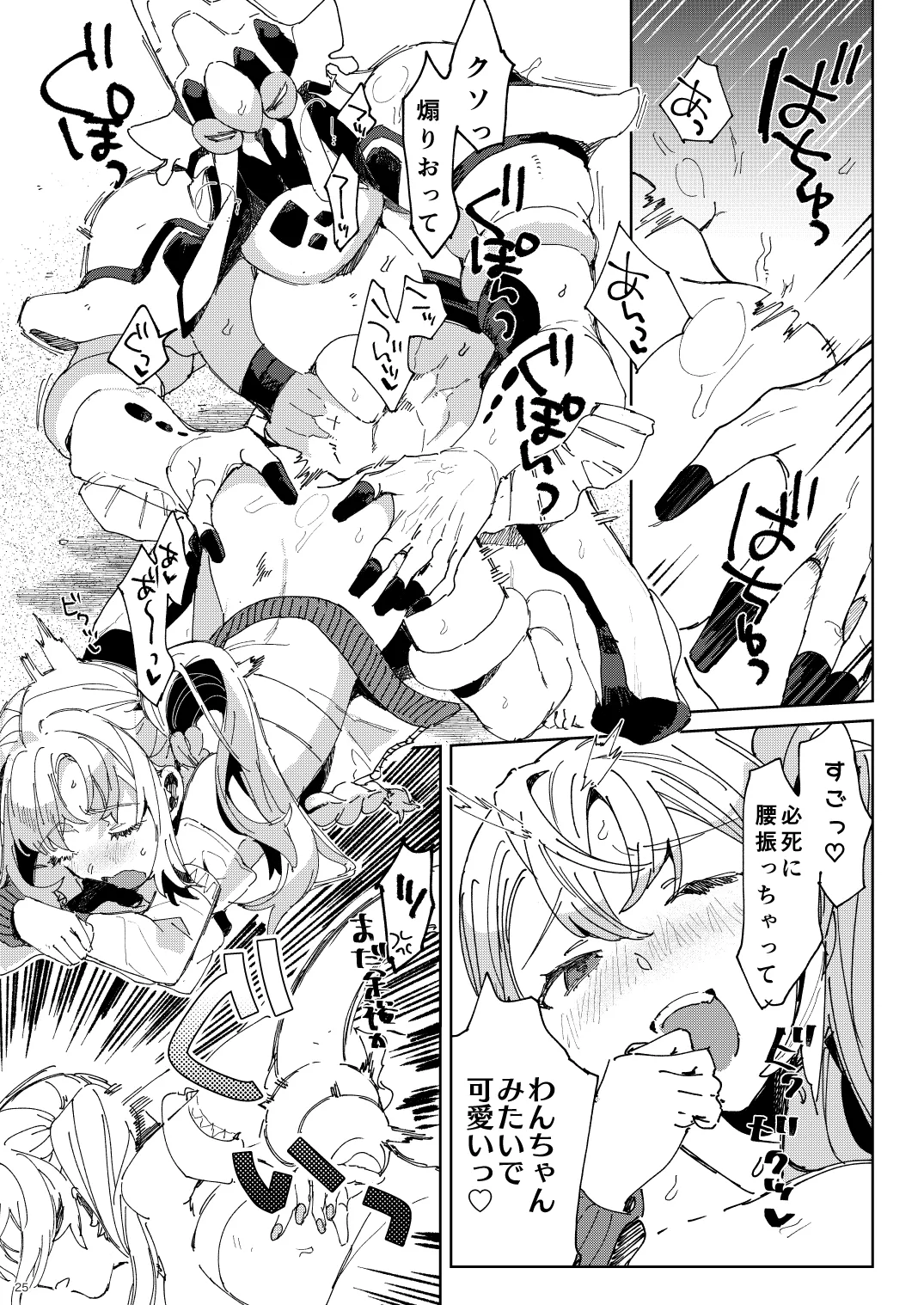 BEACH INVATION!! - page24