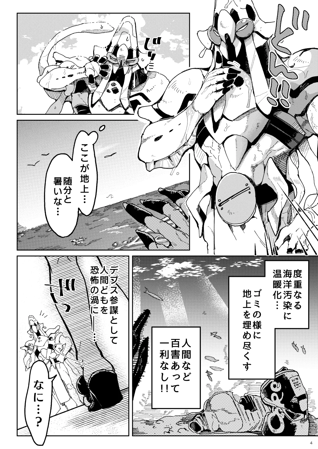 BEACH INVATION!! - page3