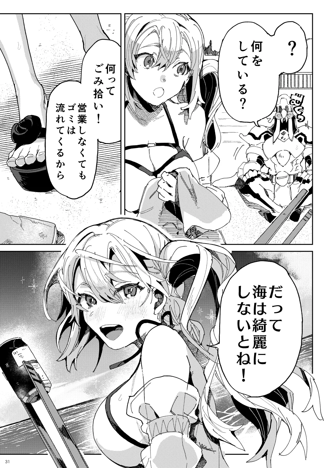 BEACH INVATION!! - page30