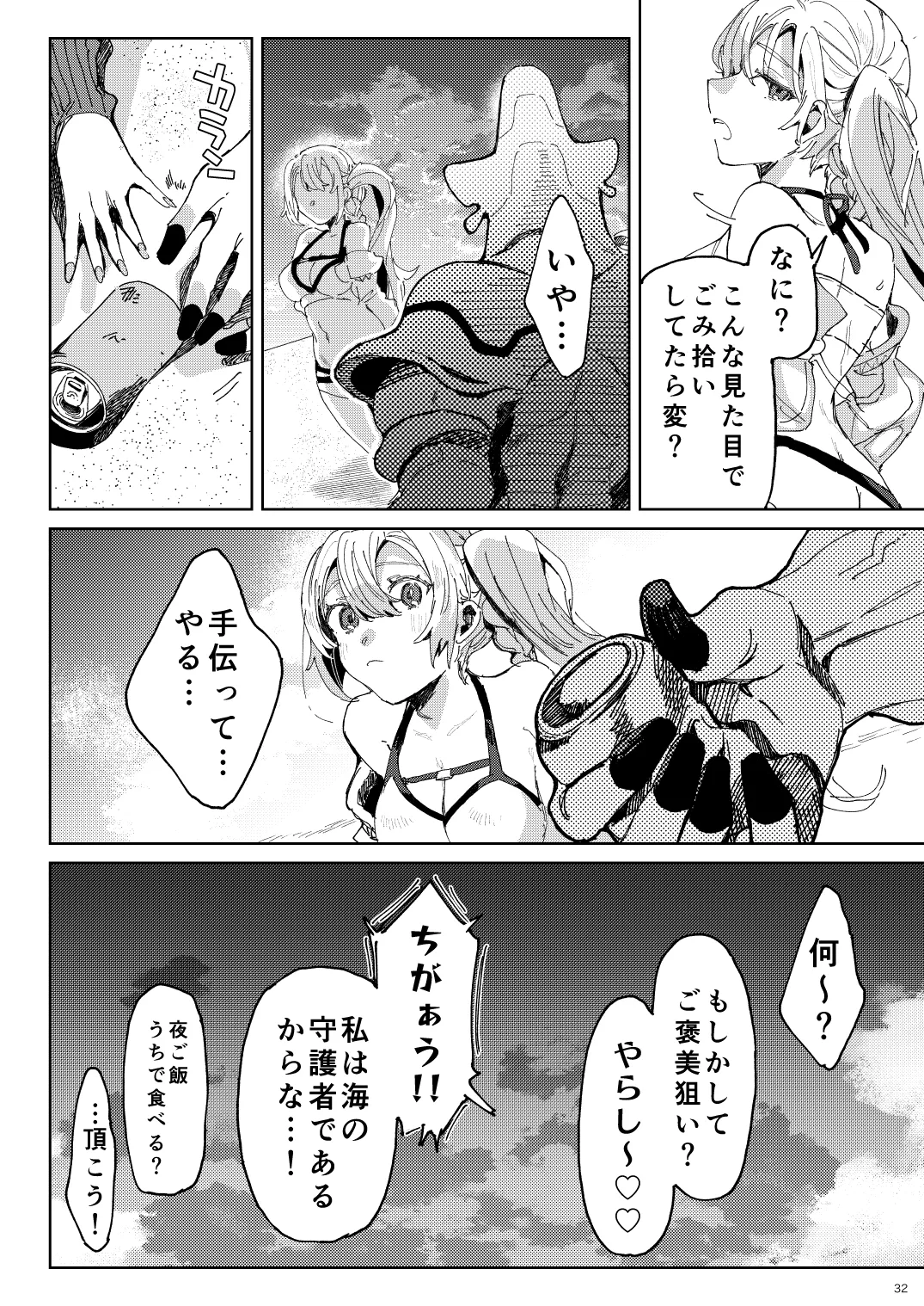 BEACH INVATION!! - page31
