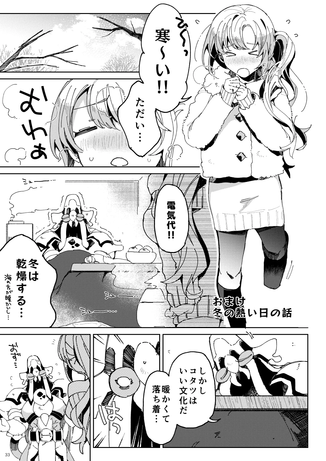 BEACH INVATION!! - page32