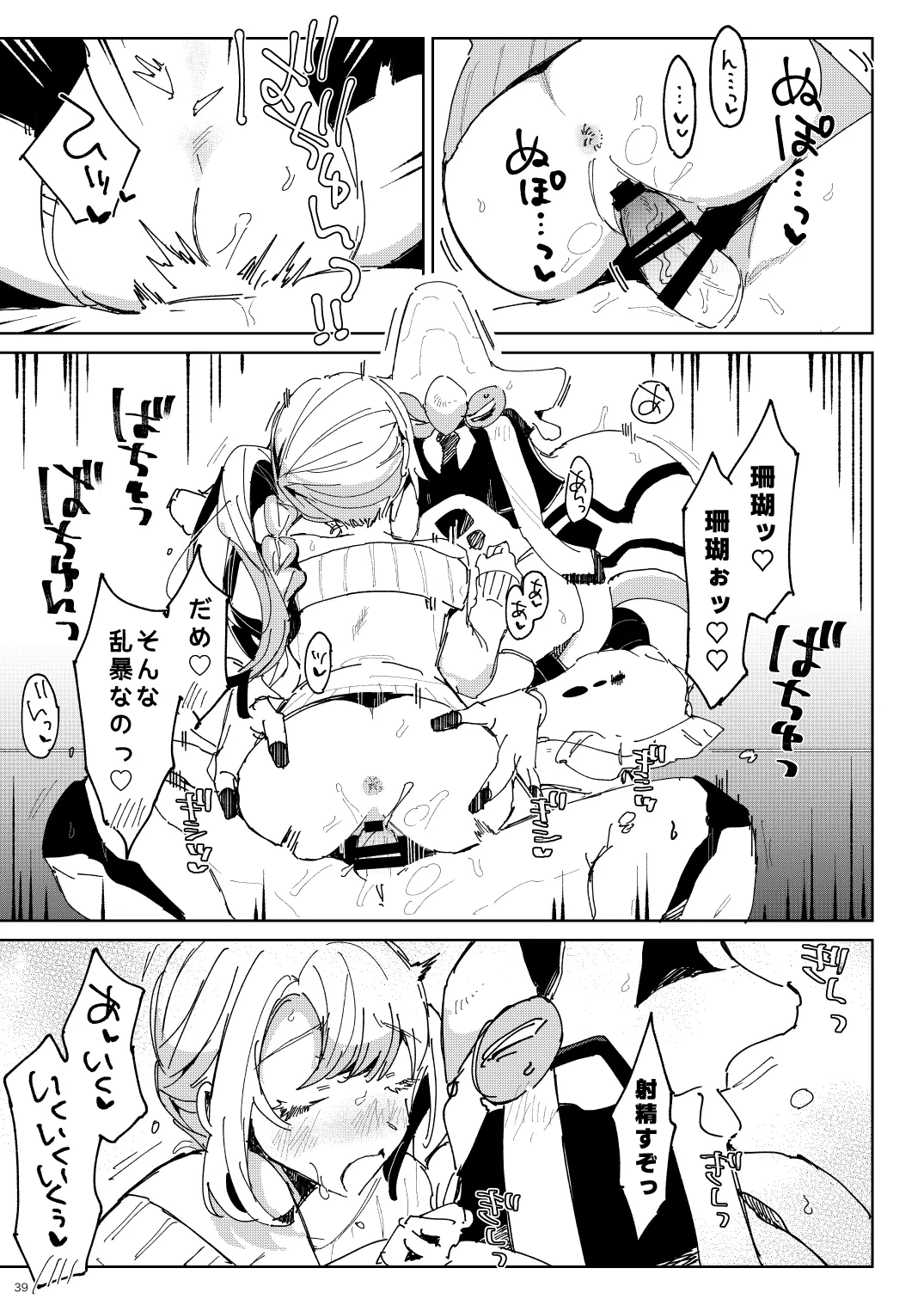 BEACH INVATION!! - page38